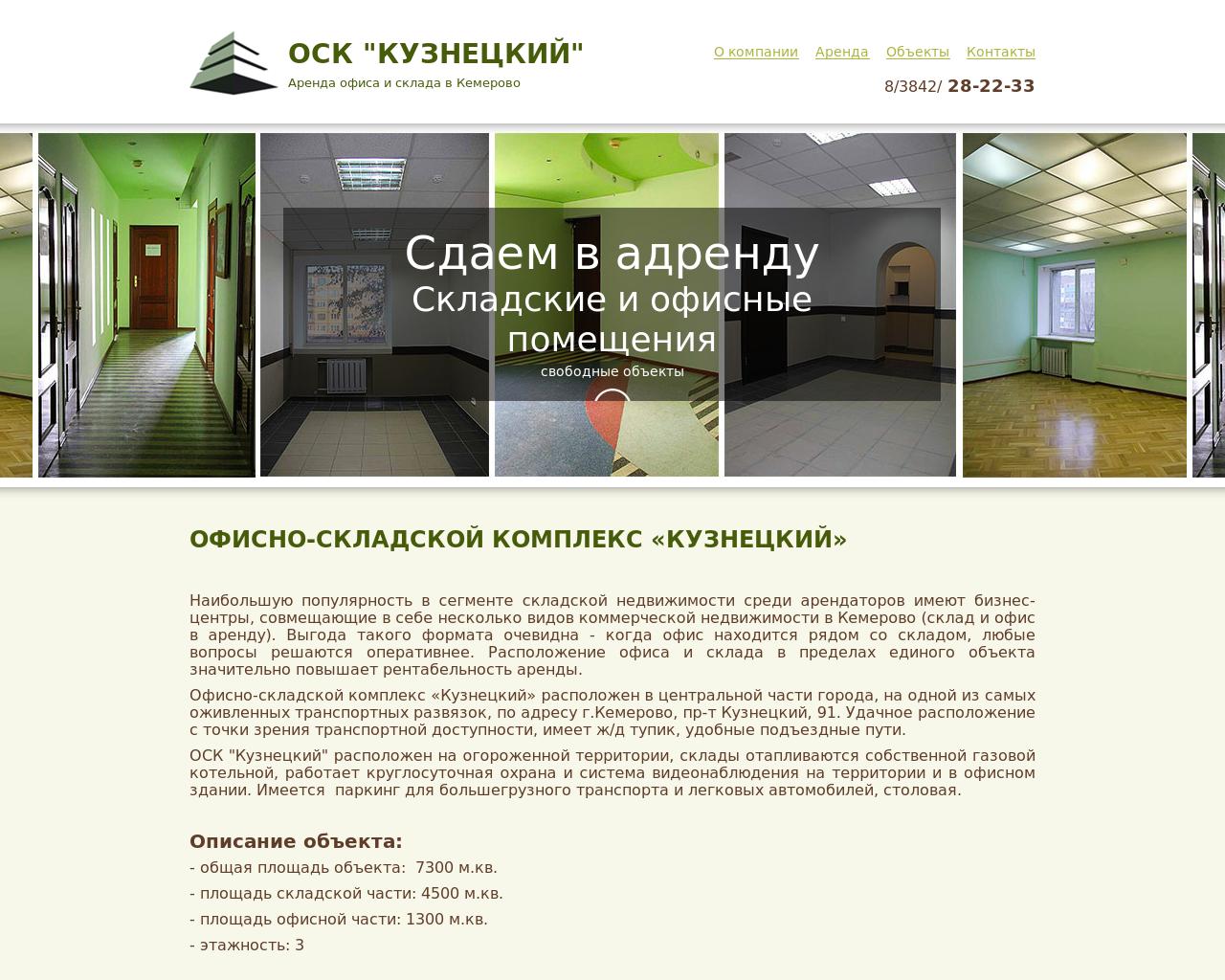 Изображение сайта sklad42.ru в разрешении 1280x1024