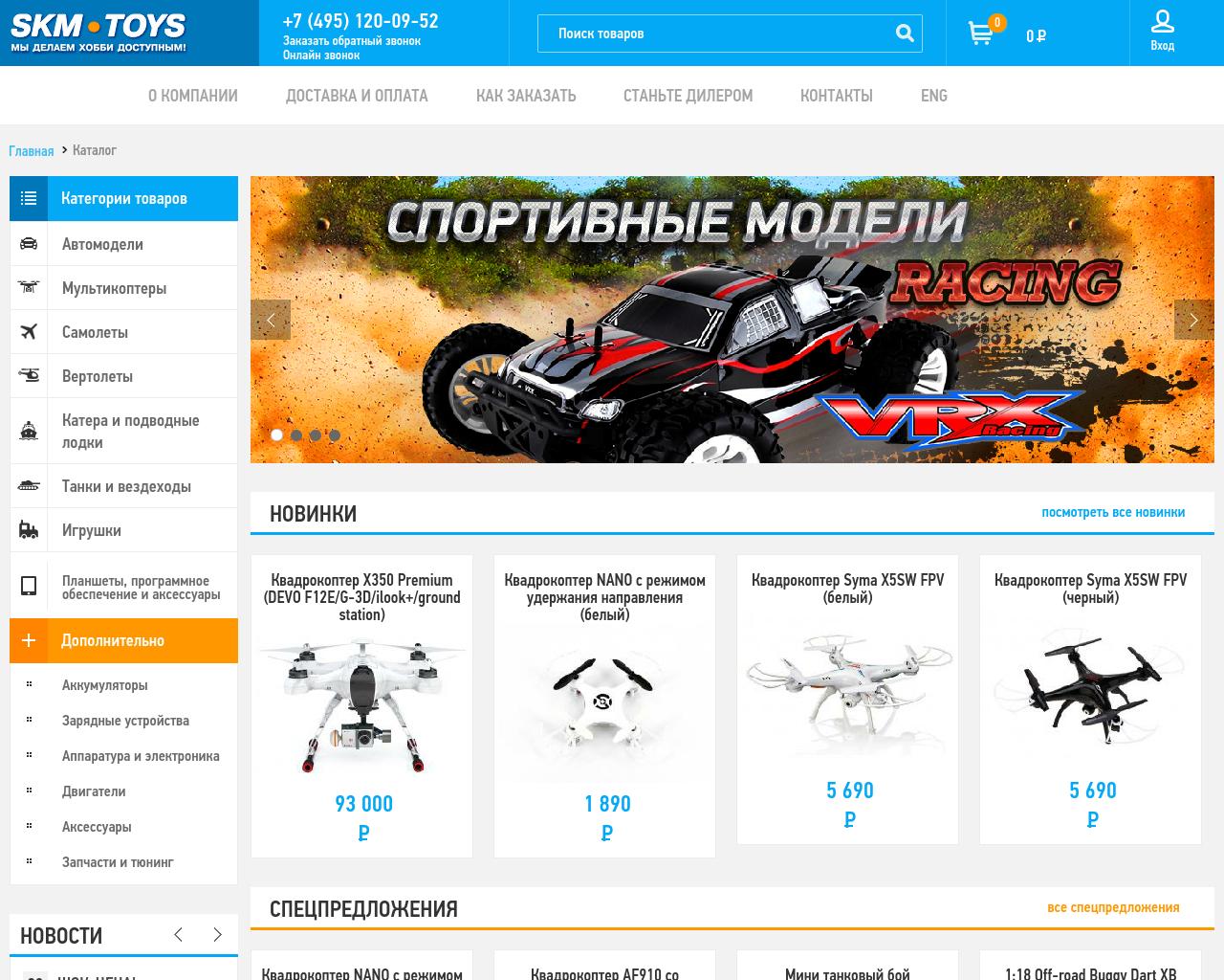 Изображение сайта skm-toys.ru в разрешении 1280x1024
