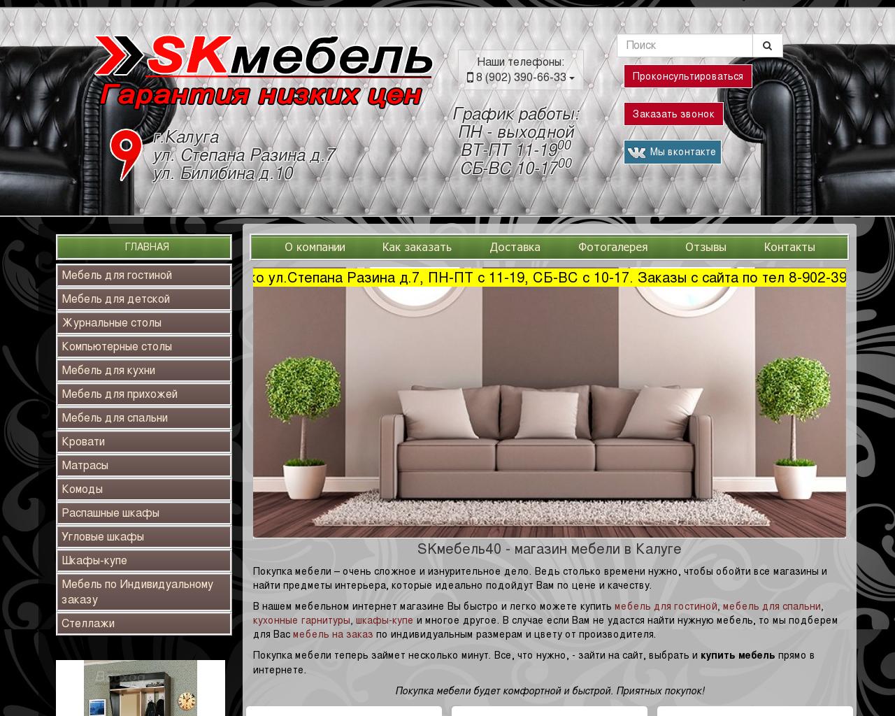Изображение сайта skmebel40.ru в разрешении 1280x1024