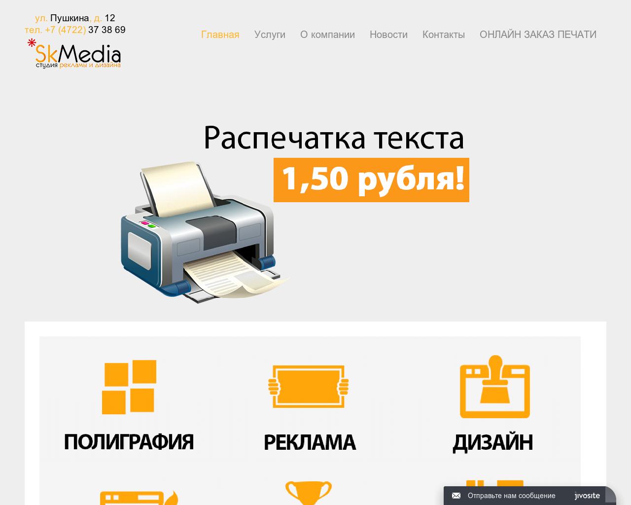 Изображение сайта skmedia31.ru в разрешении 1280x1024