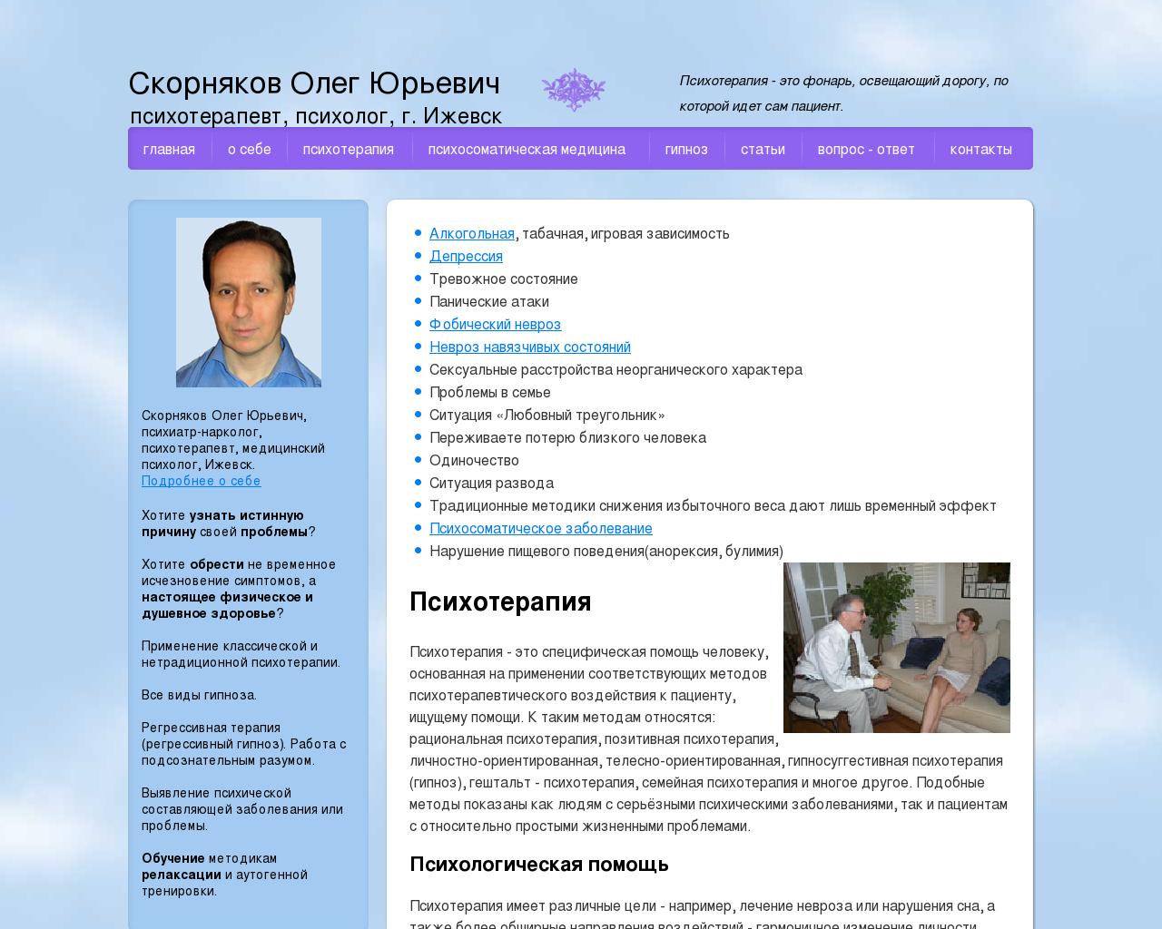 Изображение сайта skornyakovoleg.ru в разрешении 1280x1024