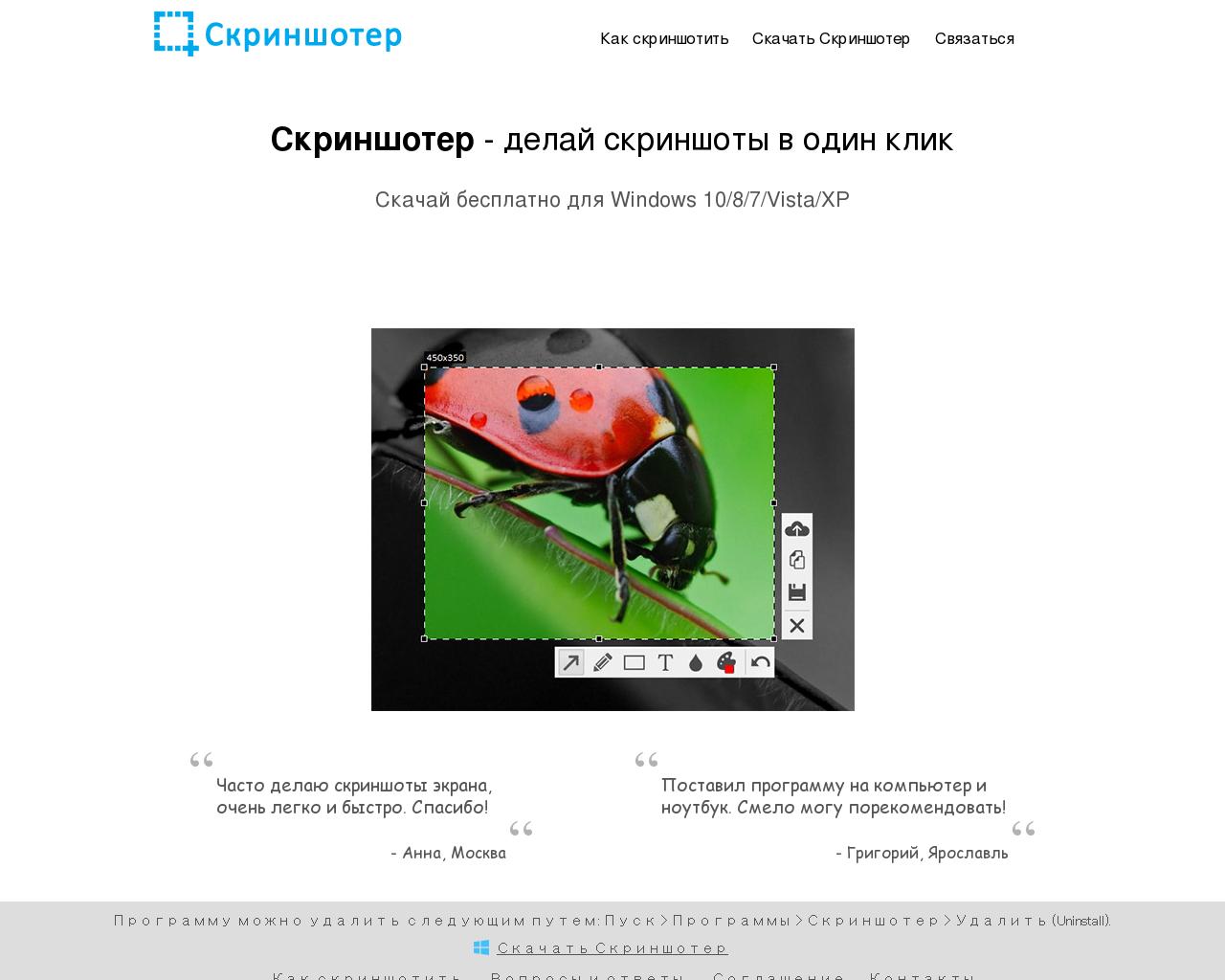 Изображение сайта skrinshoter.ru в разрешении 1280x1024