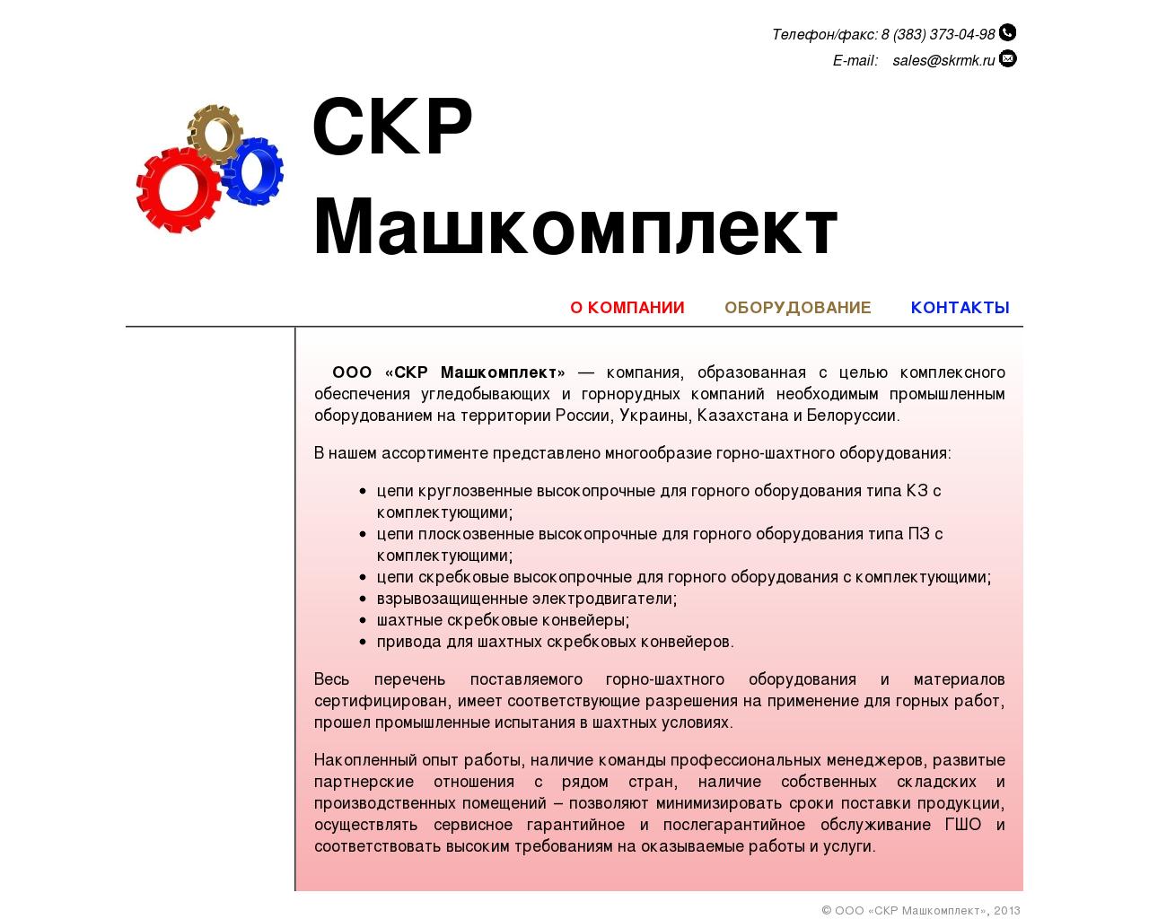 Изображение сайта skrmk.ru в разрешении 1280x1024