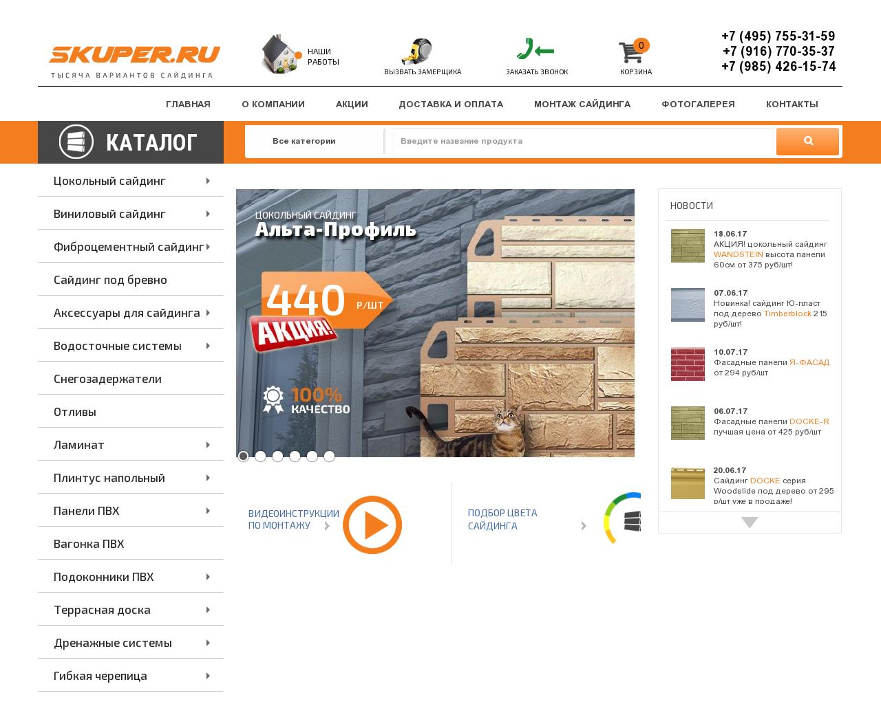 Изображение сайта skuper.ru в разрешении 1280x1024