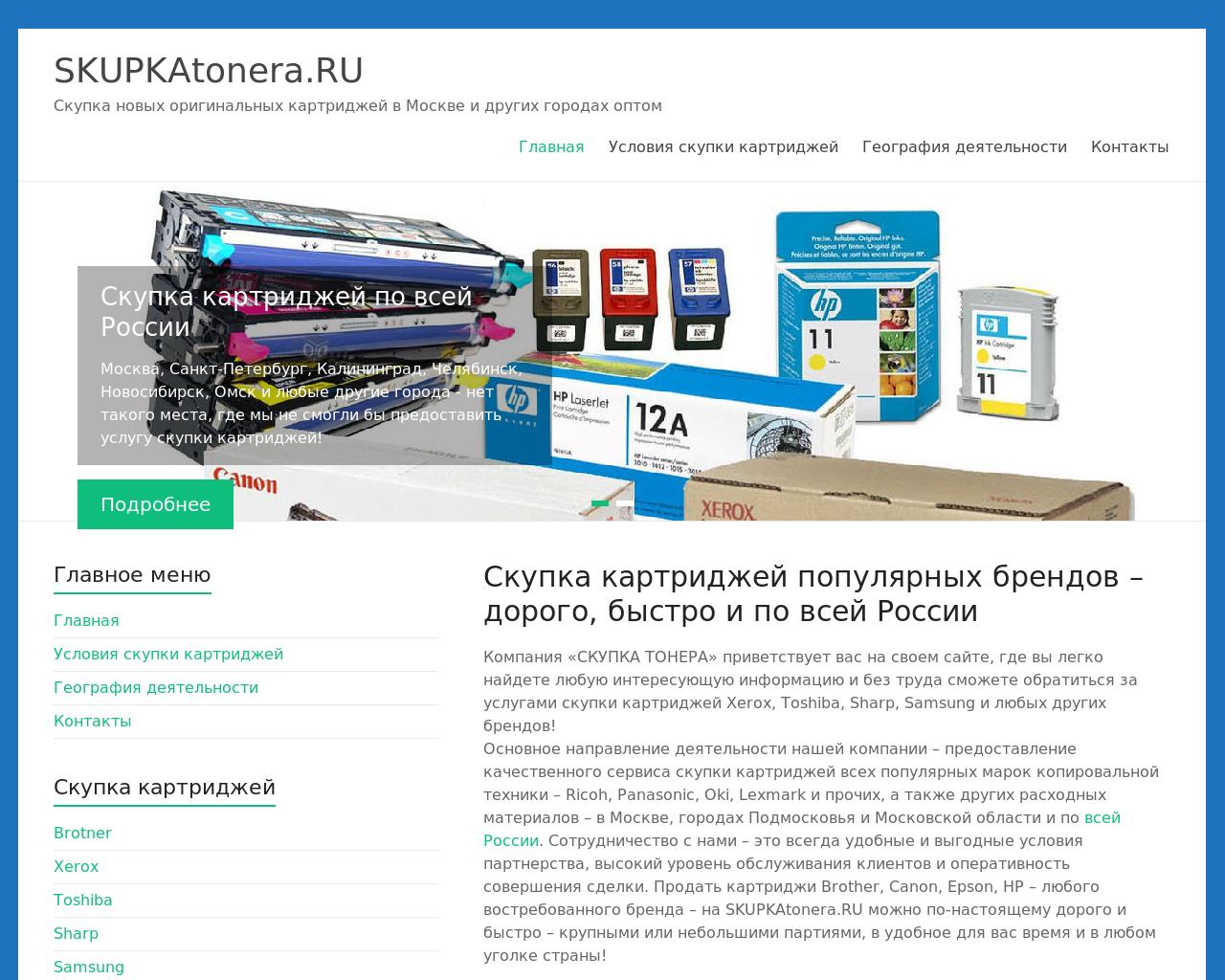 Изображение сайта skupkatonera.ru в разрешении 1280x1024