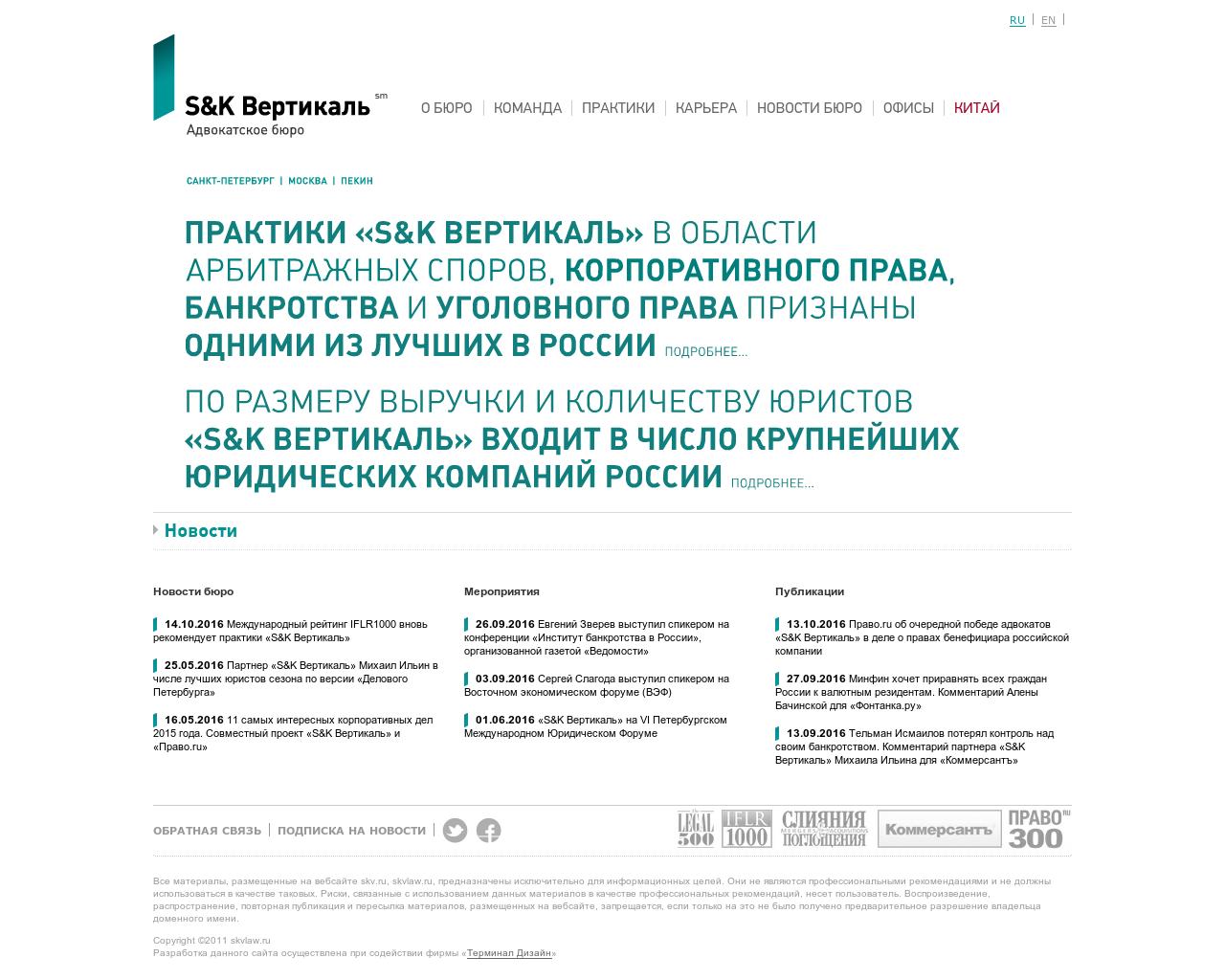 Изображение сайта skv.ru в разрешении 1280x1024