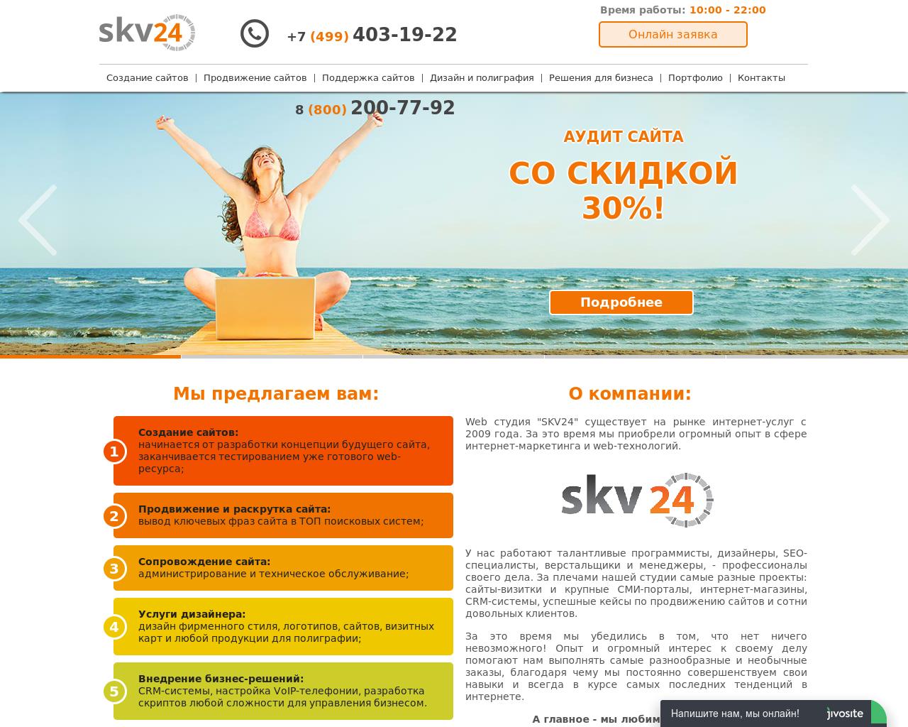 Изображение сайта skv24.ru в разрешении 1280x1024