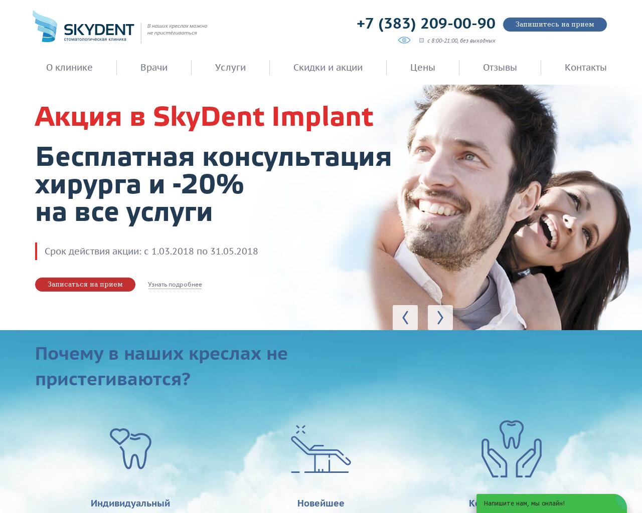 Изображение сайта skydent.ru в разрешении 1280x1024
