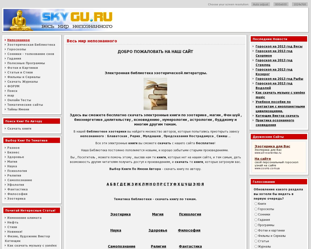 Изображение сайта skygu.ru в разрешении 1280x1024