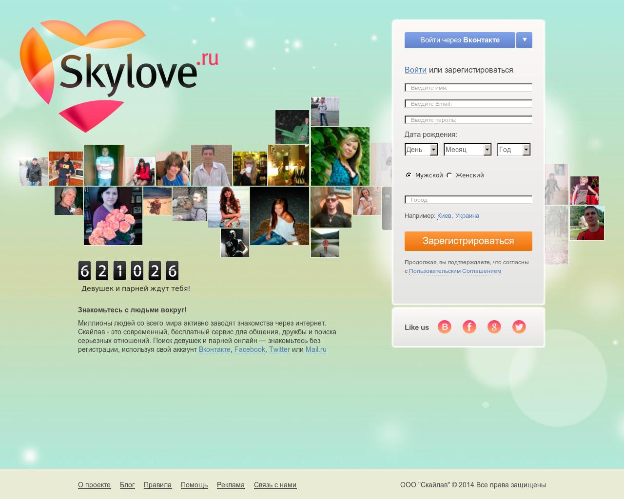 Изображение сайта skylove.ru в разрешении 1280x1024