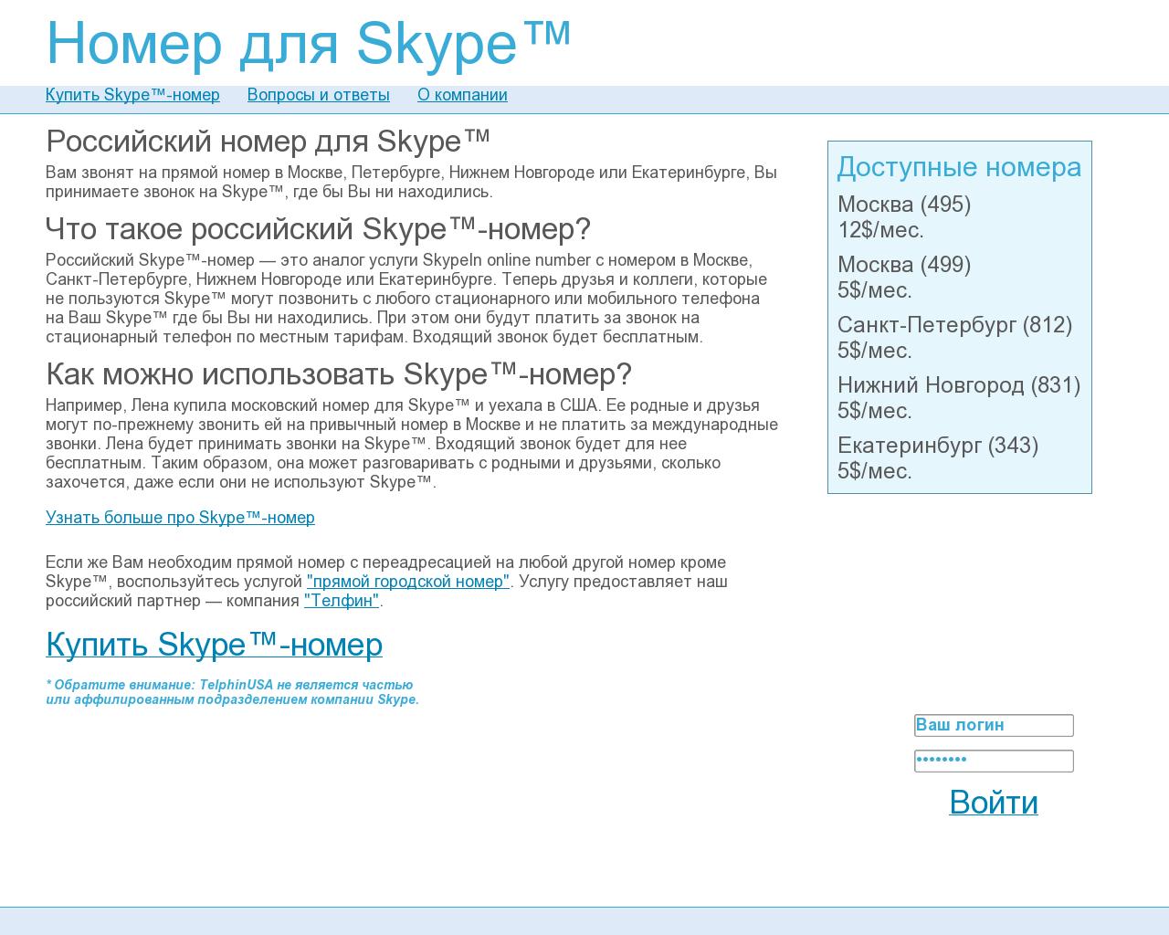 Изображение сайта skypeinrus.ru в разрешении 1280x1024