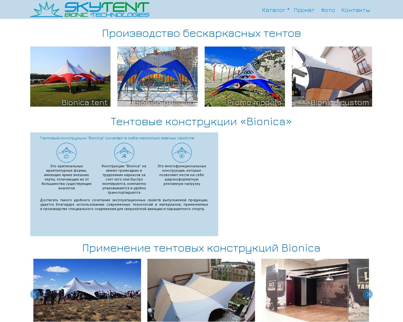 Изображение сайта skytent.ru в разрешении 1280x1024