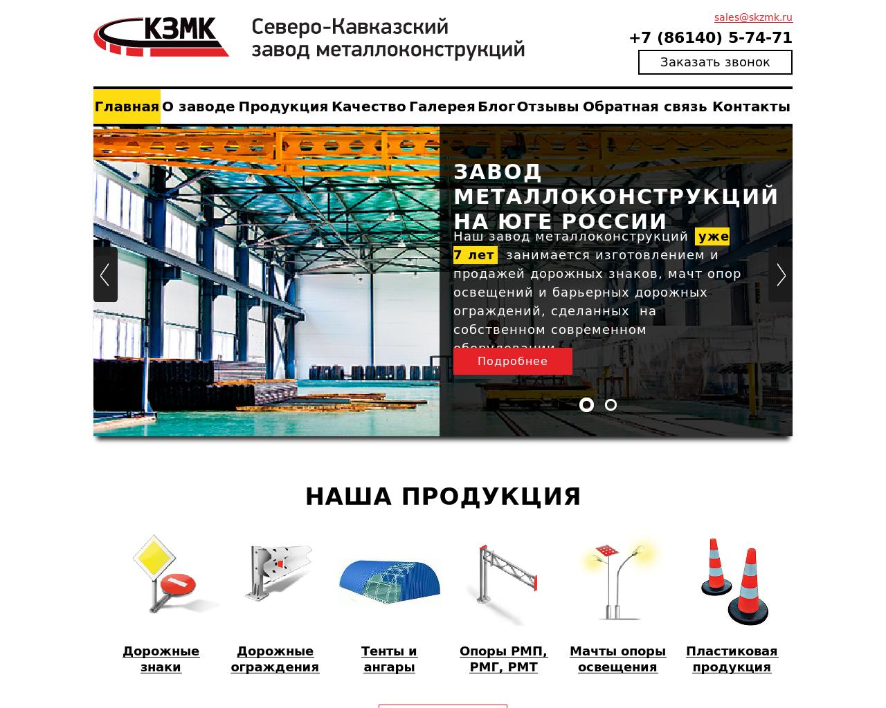 Изображение сайта skzmk.ru в разрешении 1280x1024