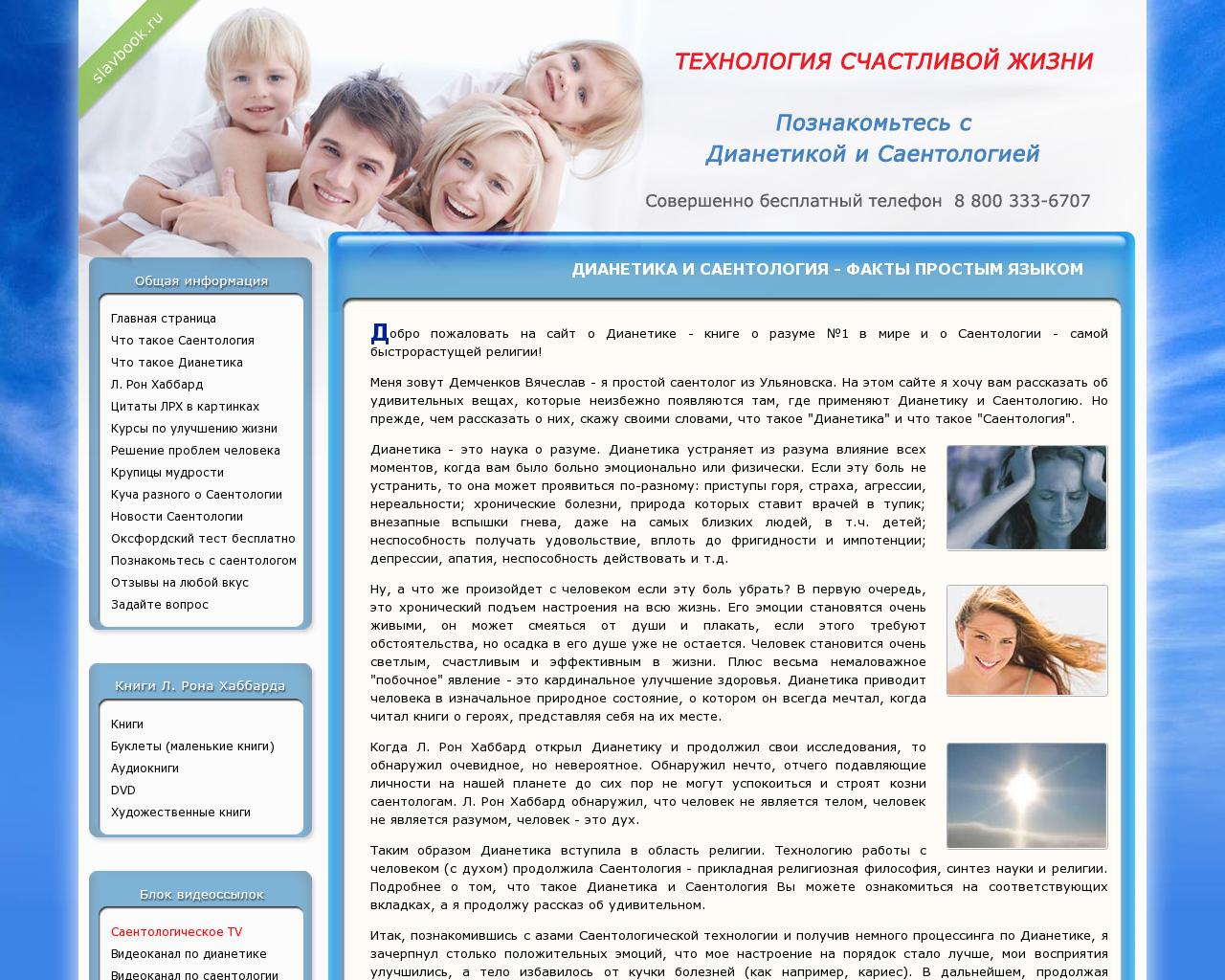 Изображение сайта slavbook.ru в разрешении 1280x1024