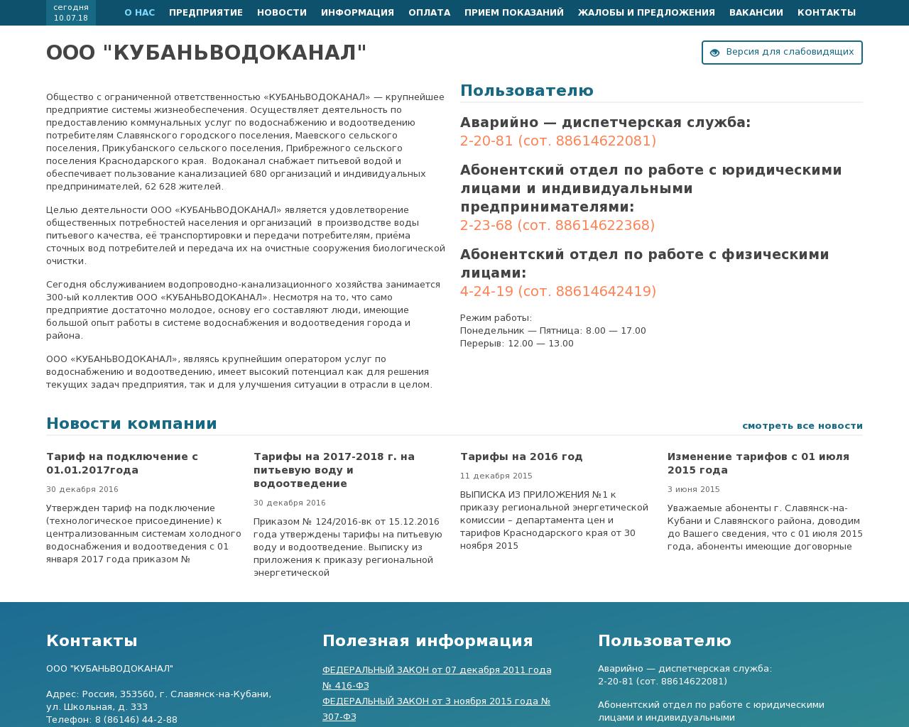 Изображение сайта slavvodokanal.ru в разрешении 1280x1024