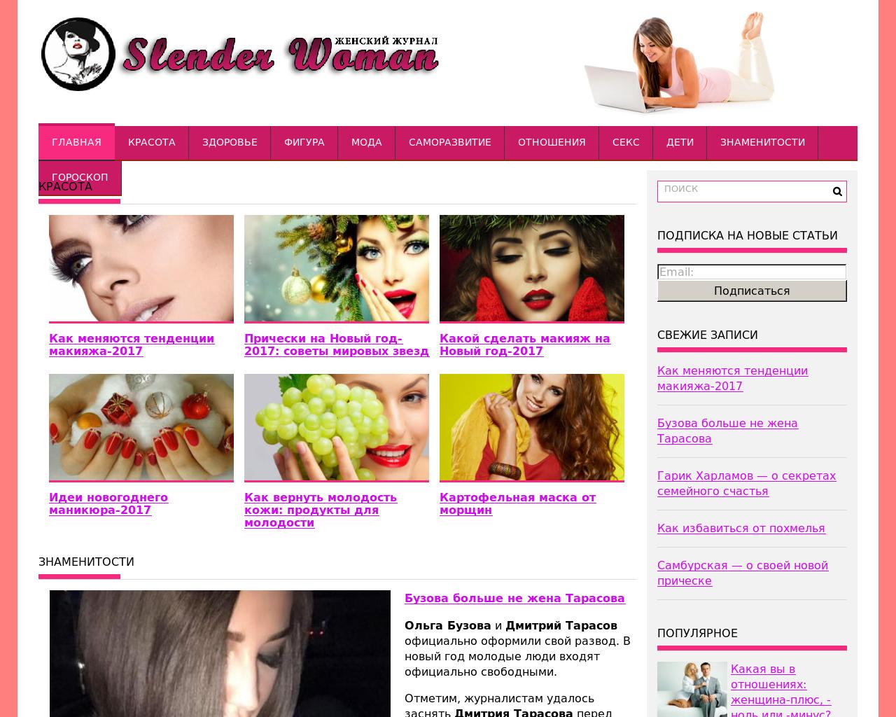 Изображение сайта slender-woman.ru в разрешении 1280x1024