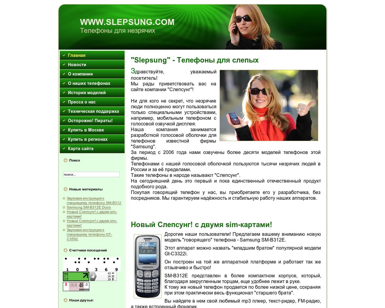 Изображение сайта slepsung.ru в разрешении 1280x1024