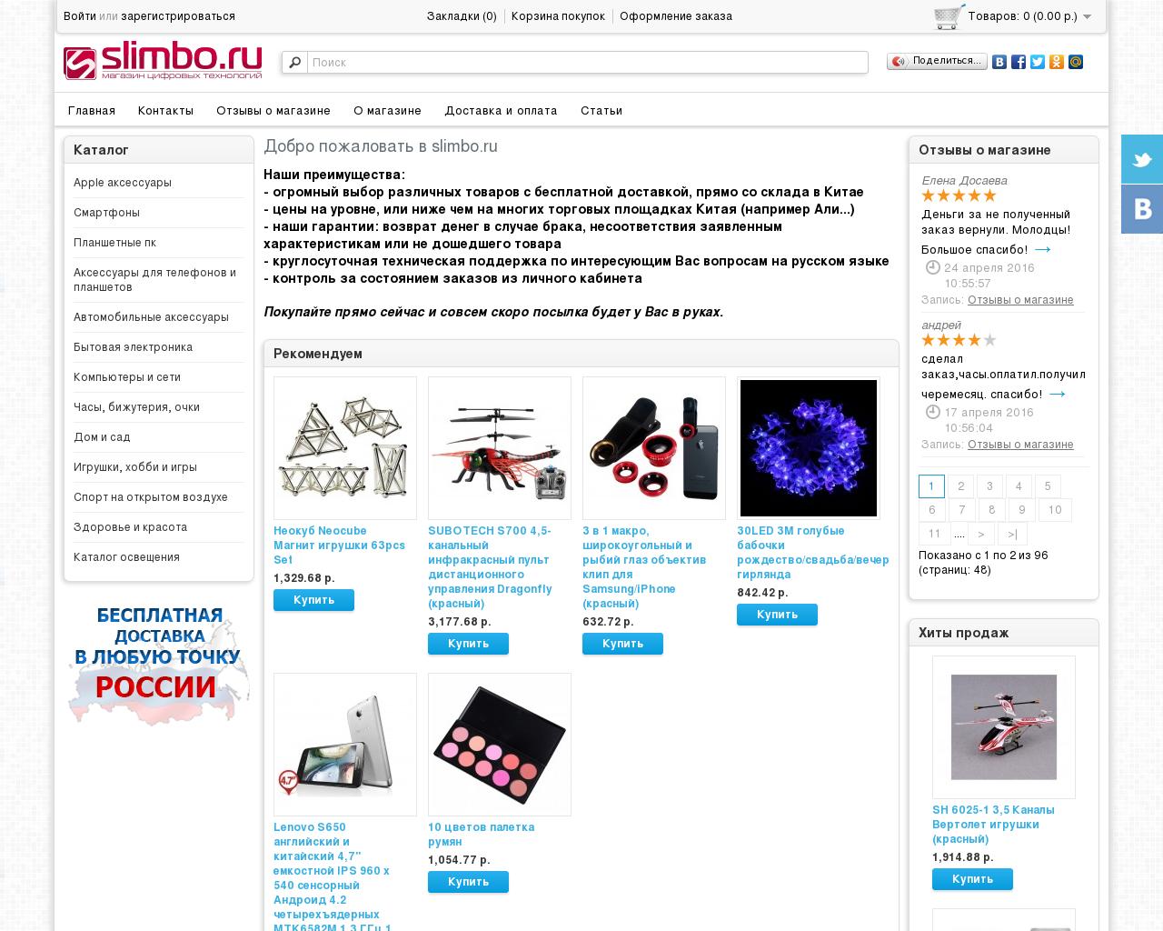 Изображение сайта slimbo.ru в разрешении 1280x1024