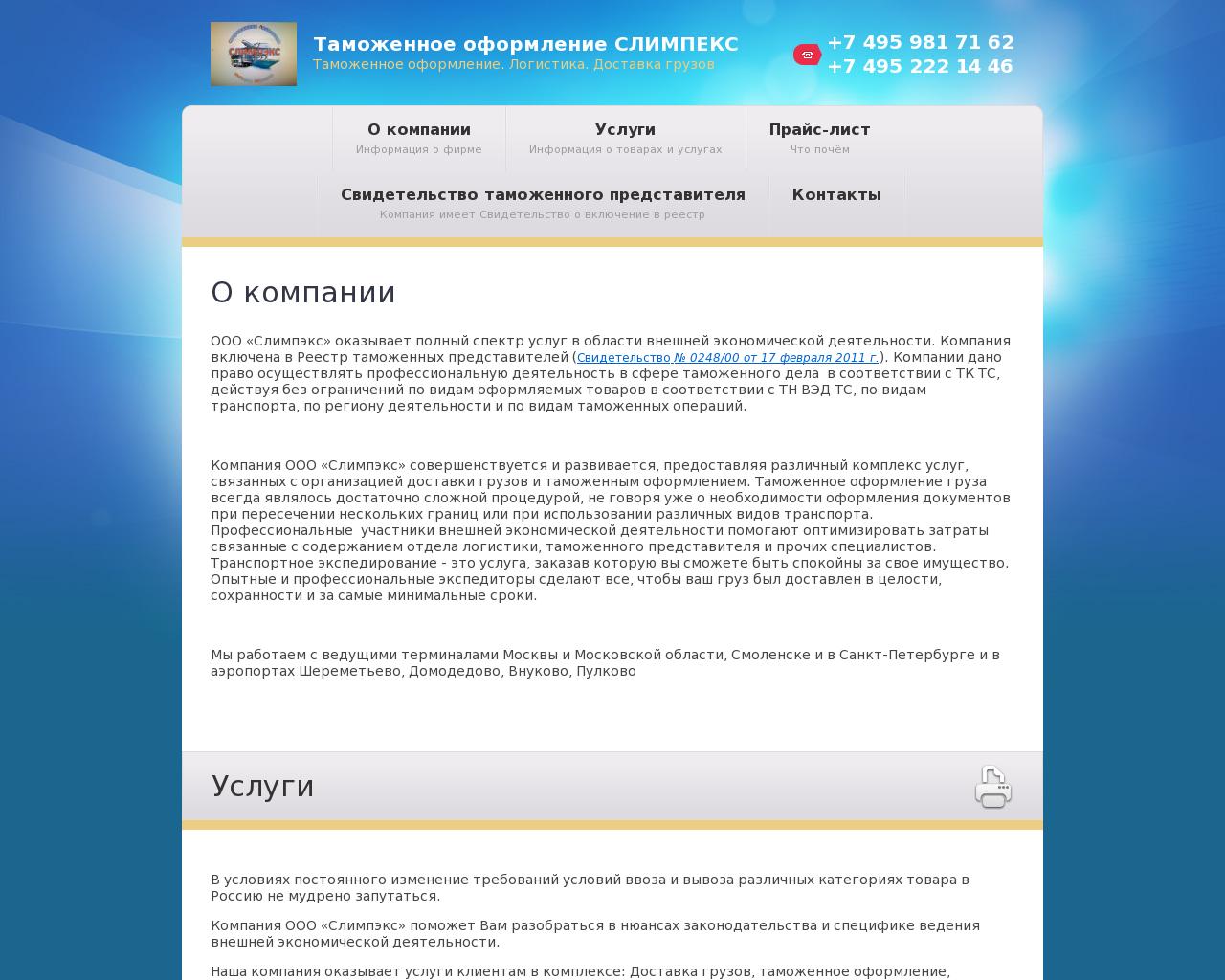 Изображение сайта slimpex.ru в разрешении 1280x1024