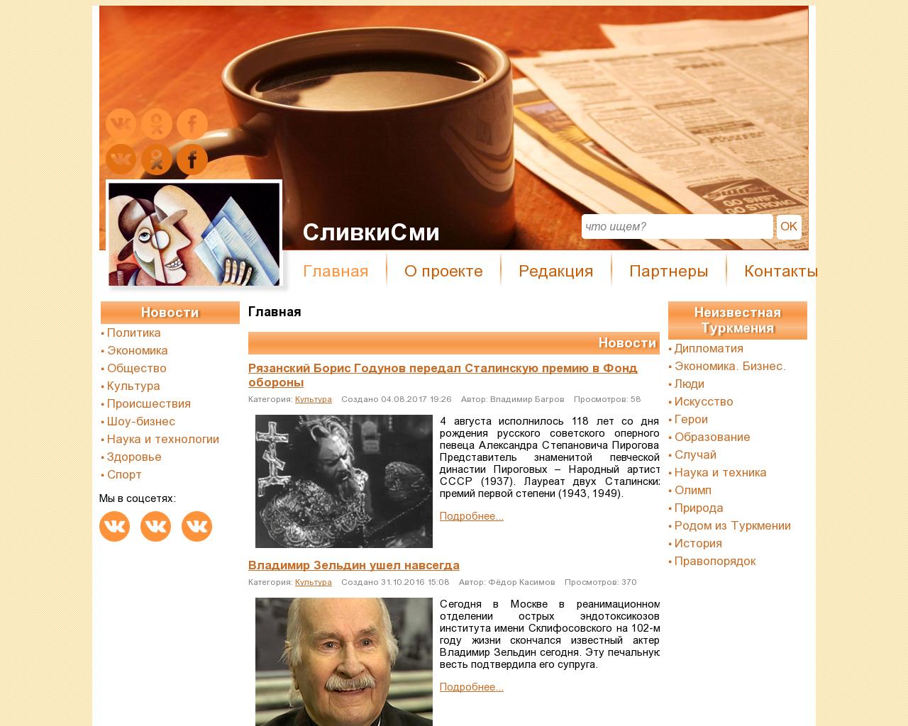 Изображение сайта slivkismi.ru в разрешении 1280x1024