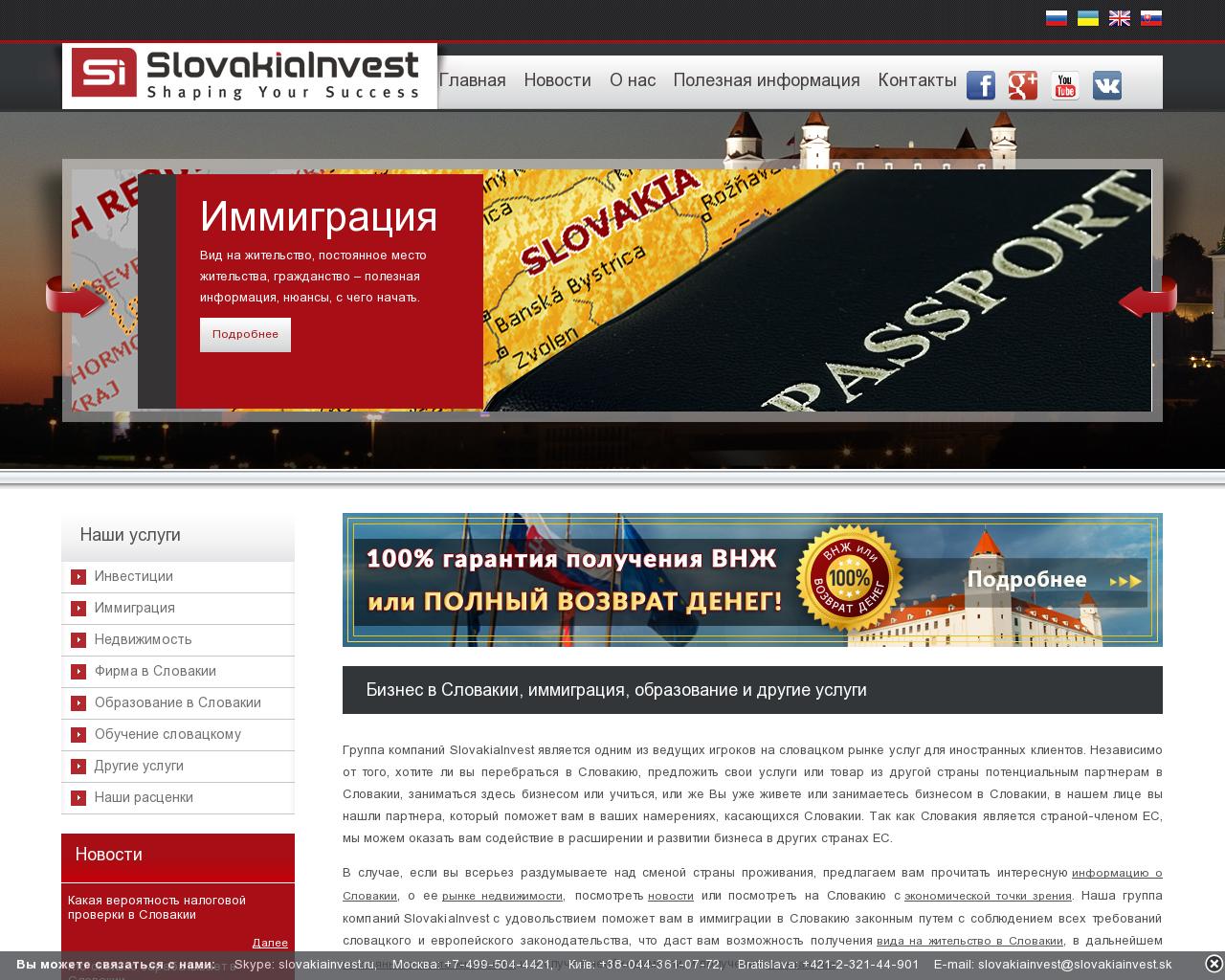 Изображение сайта slovakiainvest.ru в разрешении 1280x1024