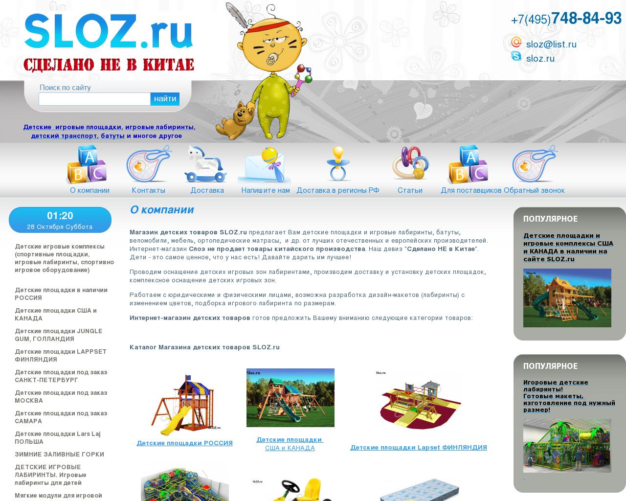 Изображение сайта sloz.ru в разрешении 1280x1024