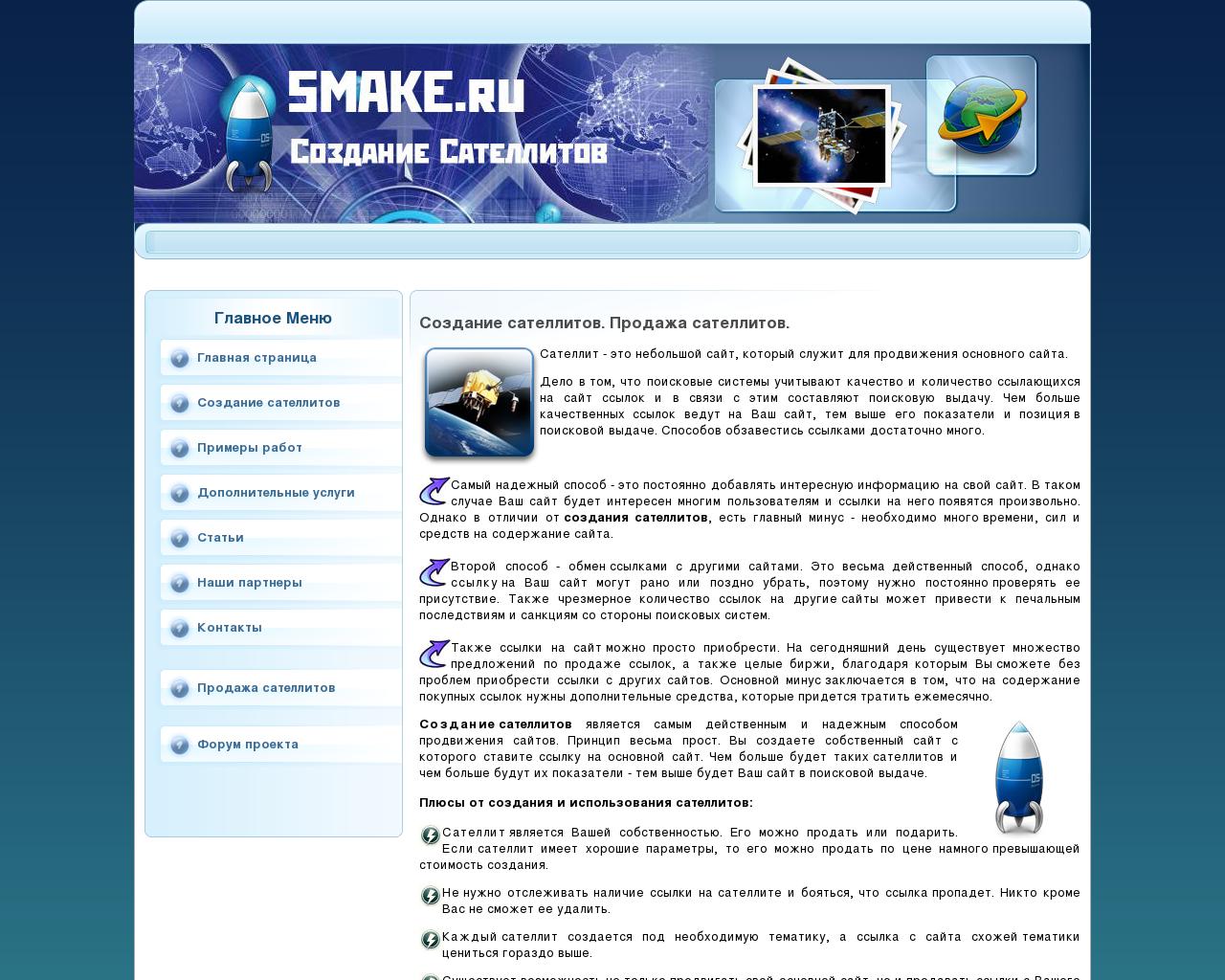 Изображение сайта smake.ru в разрешении 1280x1024