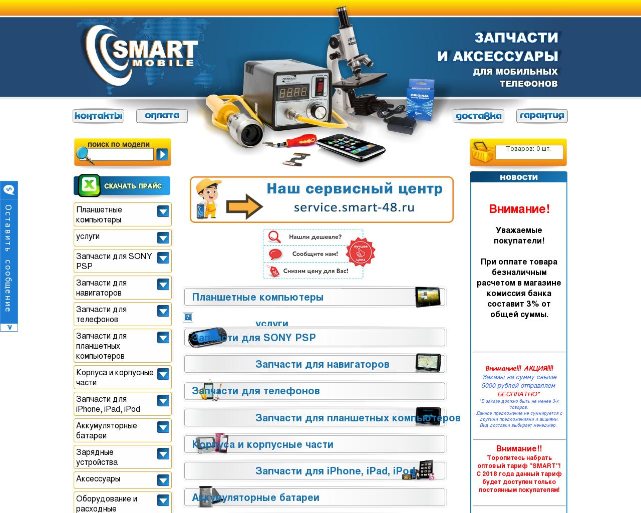 Изображение сайта smart-48.ru в разрешении 1280x1024