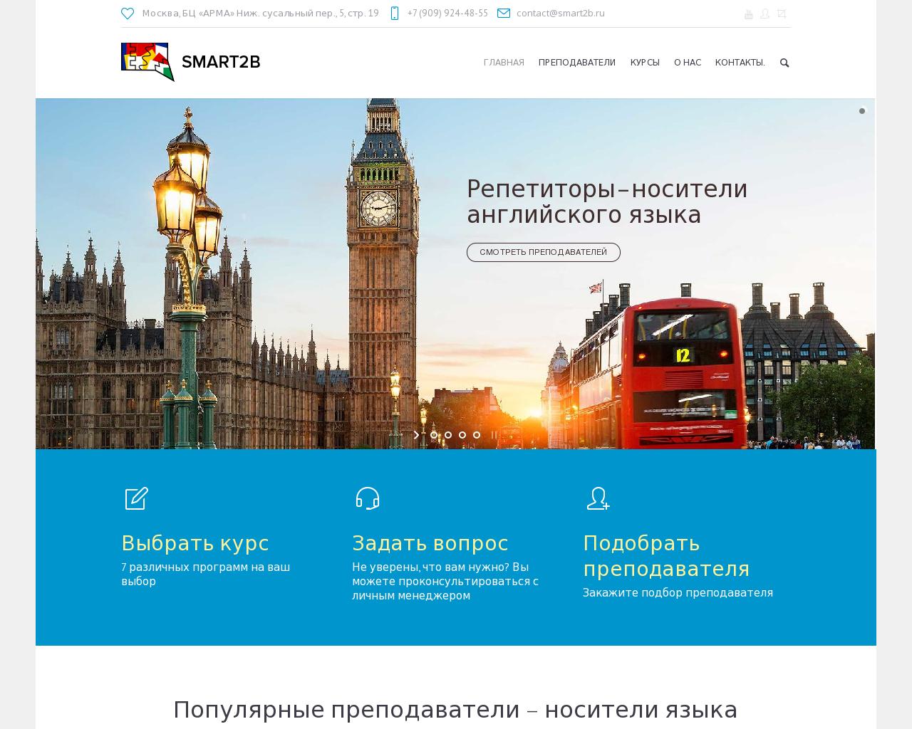Изображение сайта smart2b.ru в разрешении 1280x1024