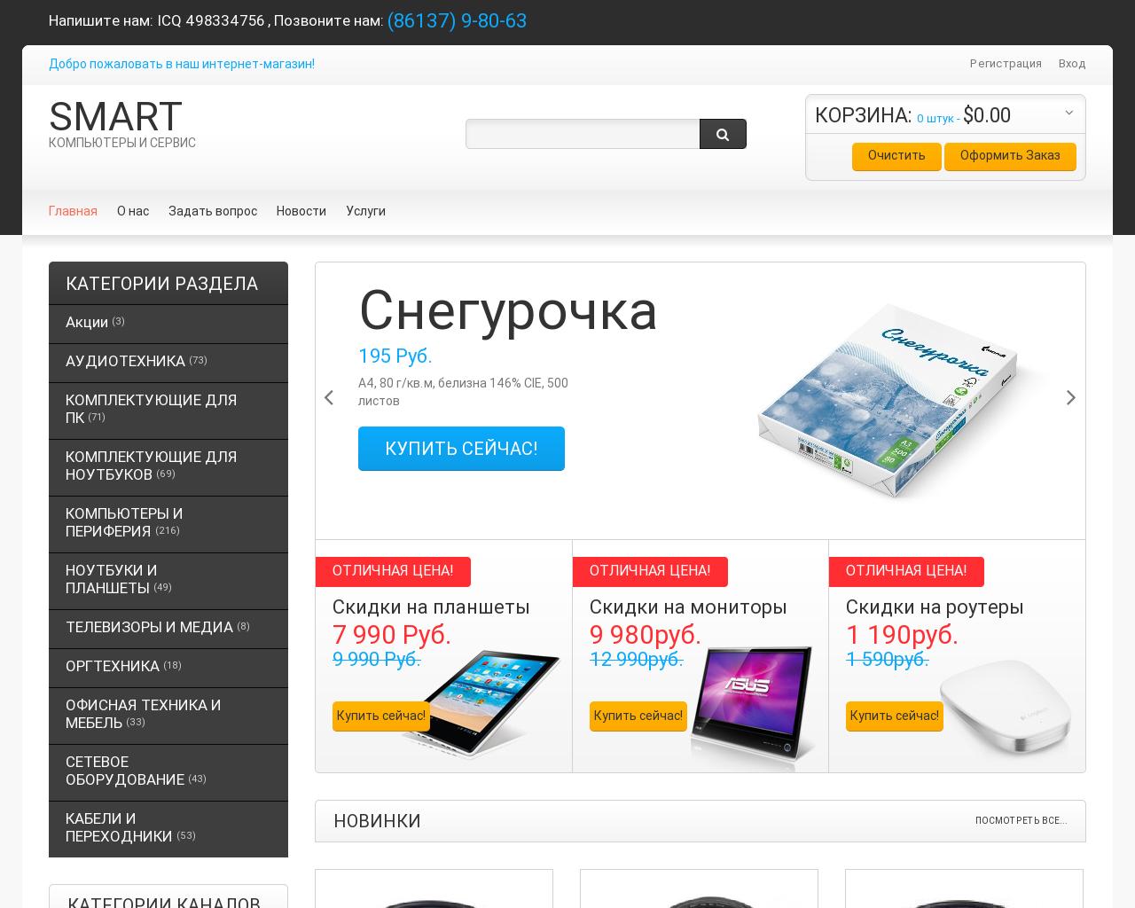 Изображение сайта smart7.ru в разрешении 1280x1024