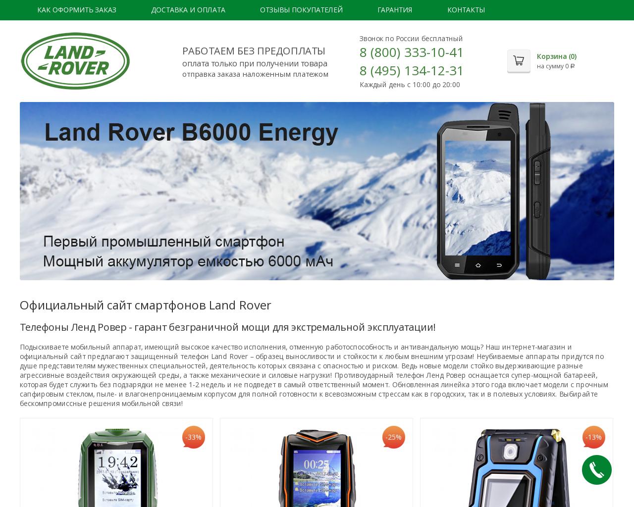 Изображение сайта smartfony-land-rover.ru в разрешении 1280x1024
