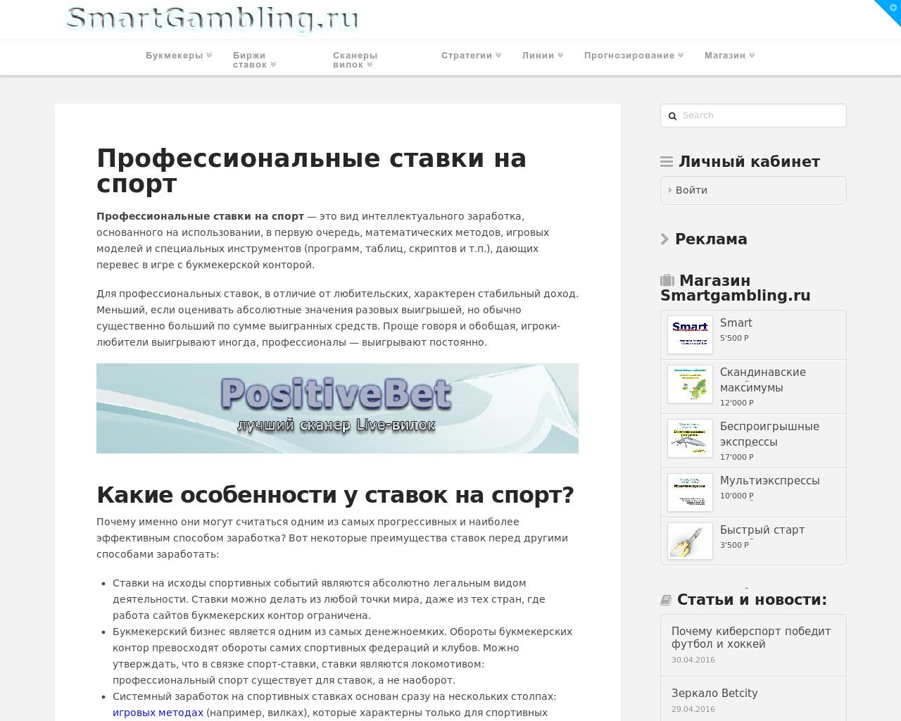 Изображение сайта smartgambling.ru в разрешении 1280x1024