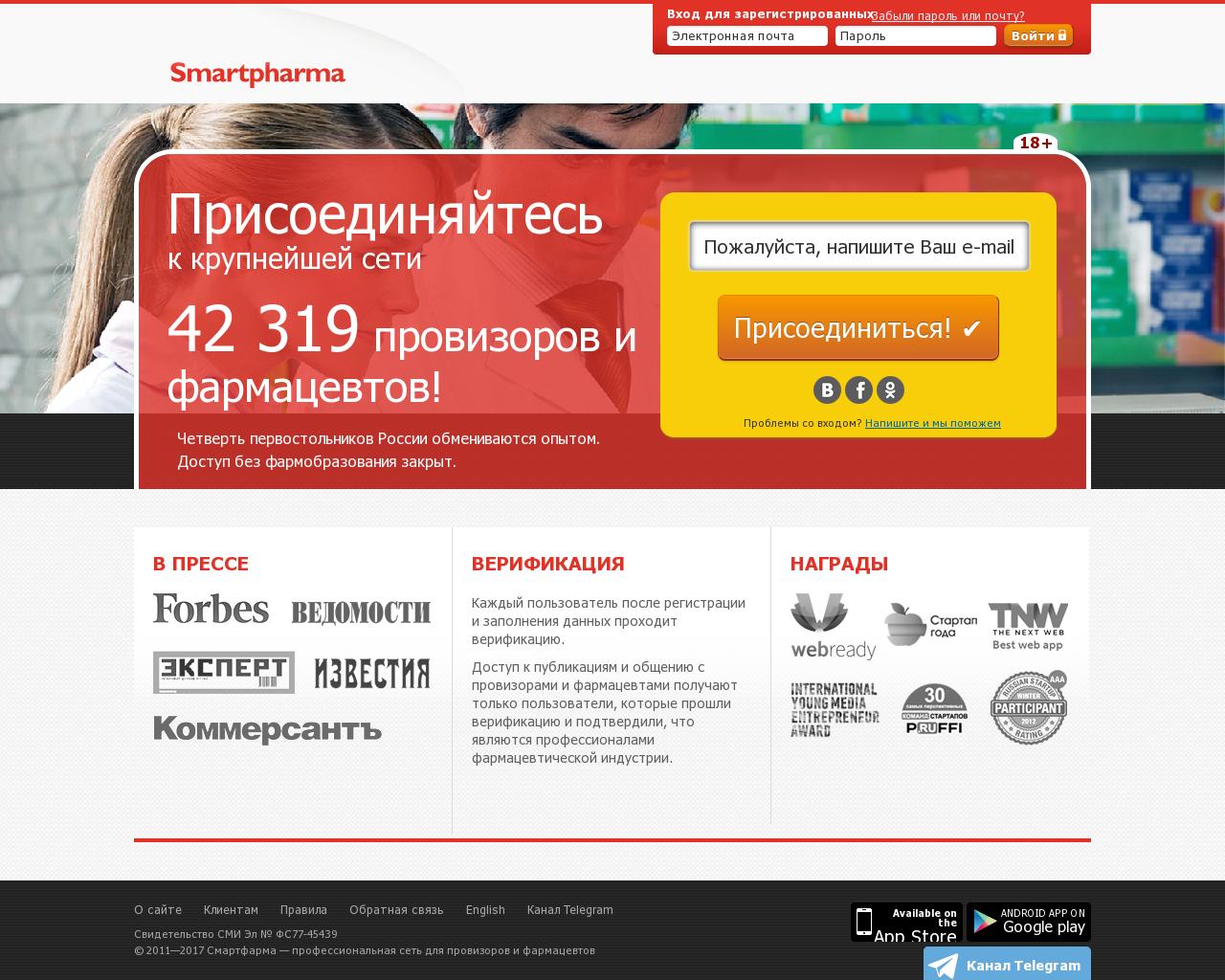 Изображение сайта smartpharma.ru в разрешении 1280x1024