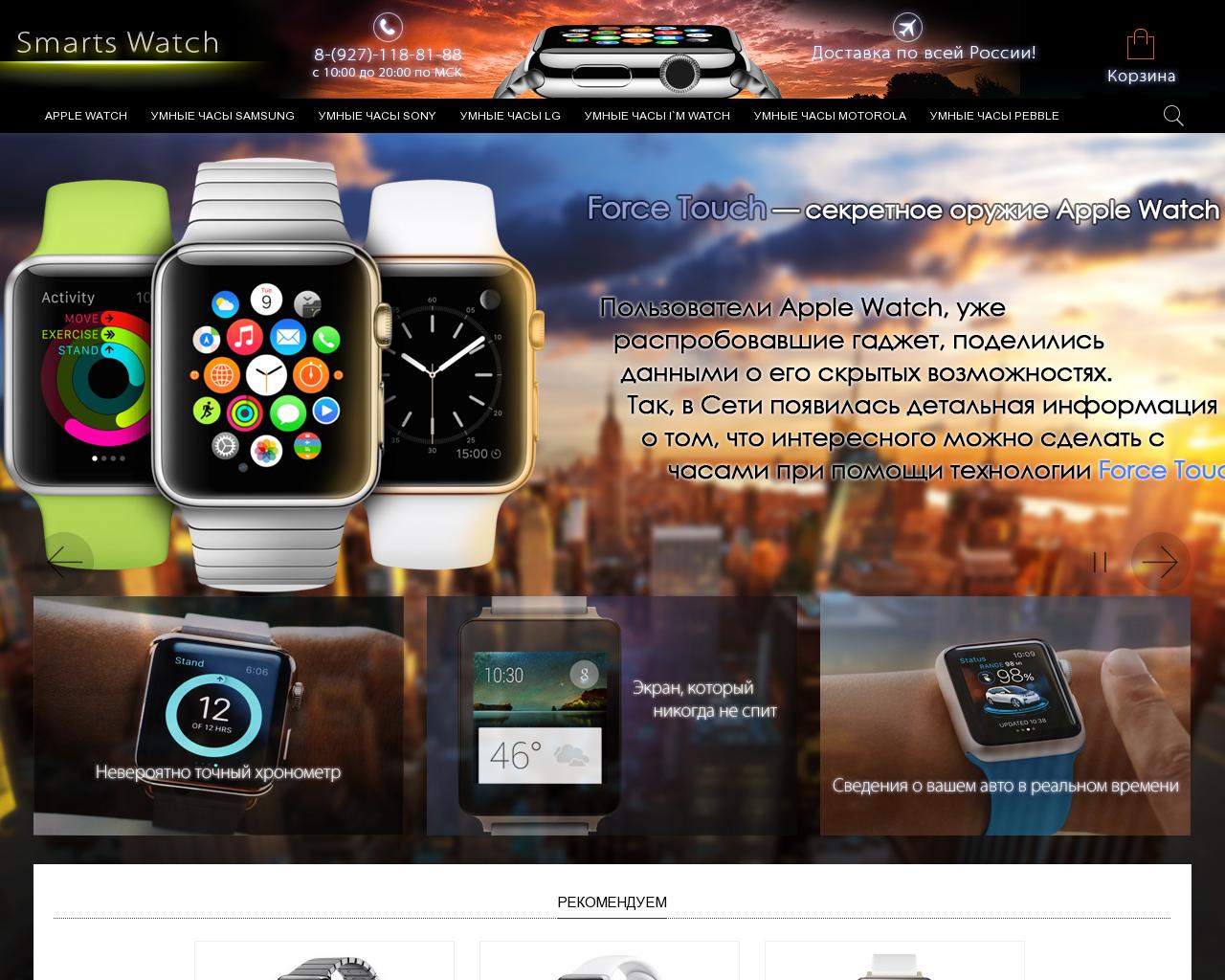 Изображение сайта smarts-watch.ru в разрешении 1280x1024