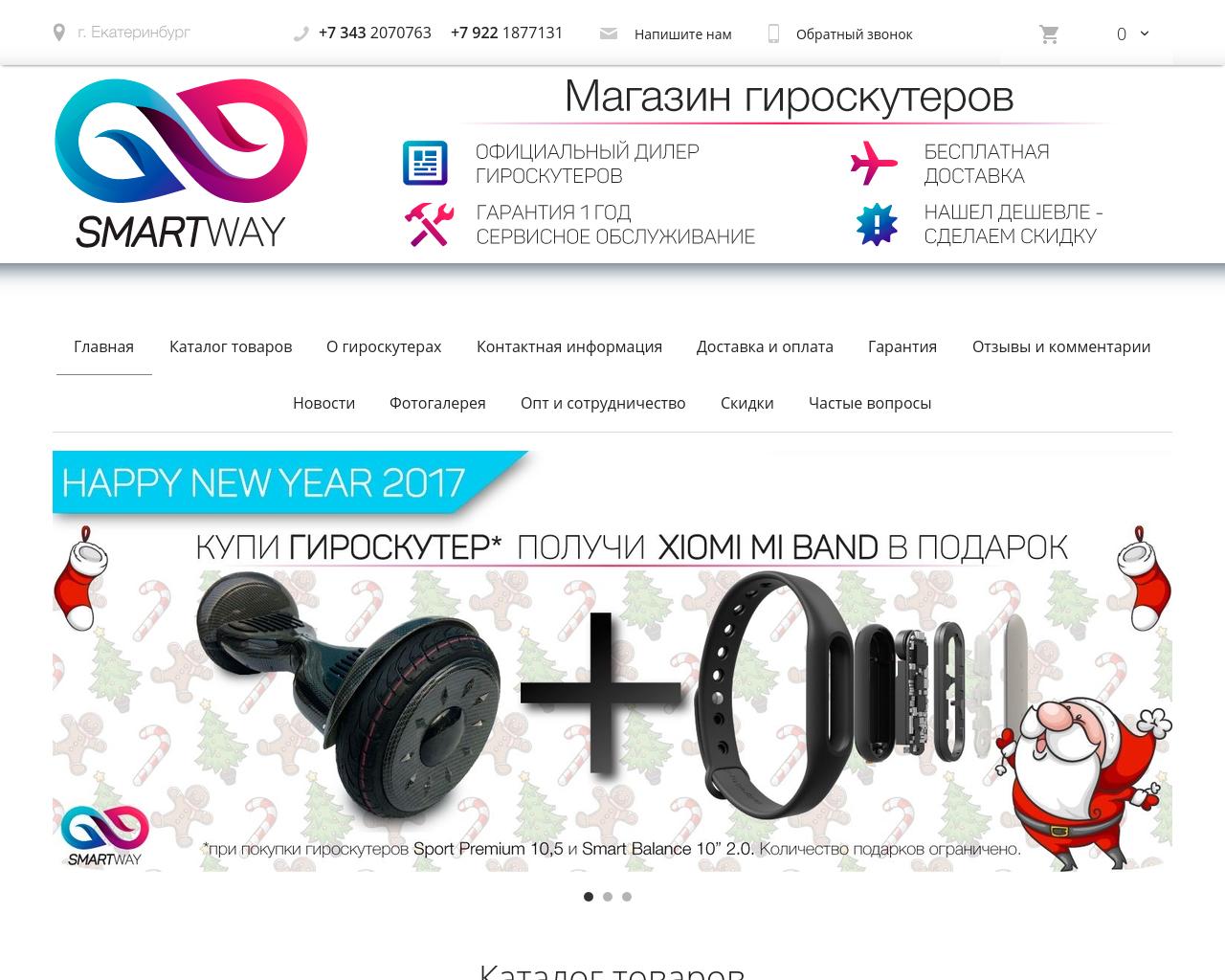 Изображение сайта smartway96.ru в разрешении 1280x1024