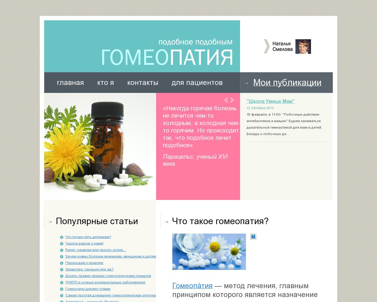 Изображение сайта smelova.ru в разрешении 1280x1024