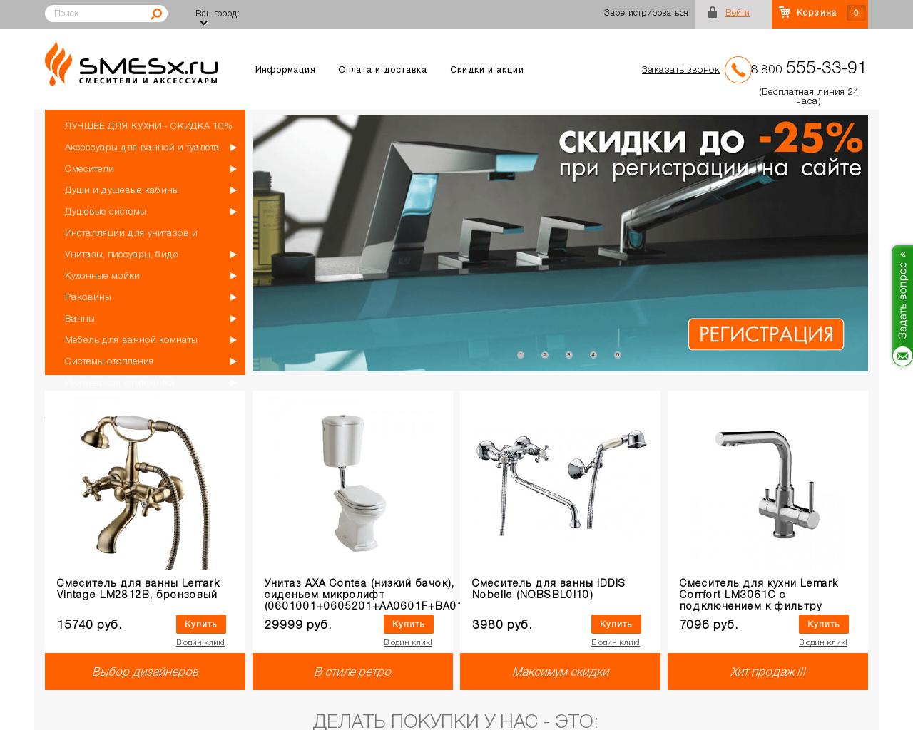 Изображение сайта smesx.ru в разрешении 1280x1024