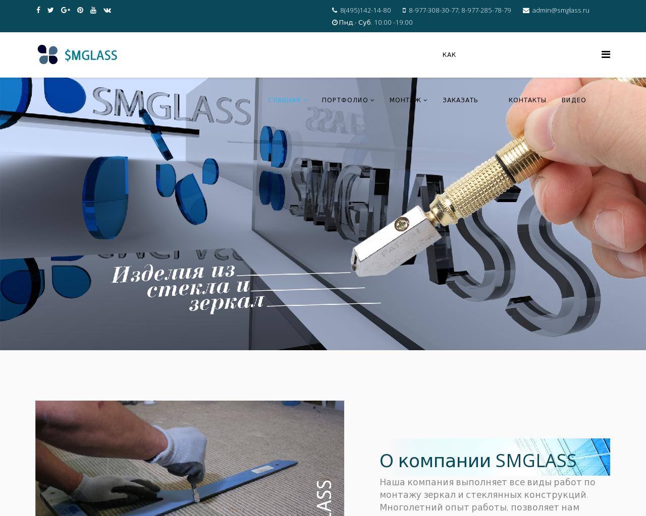 Изображение сайта smglass.ru в разрешении 1280x1024