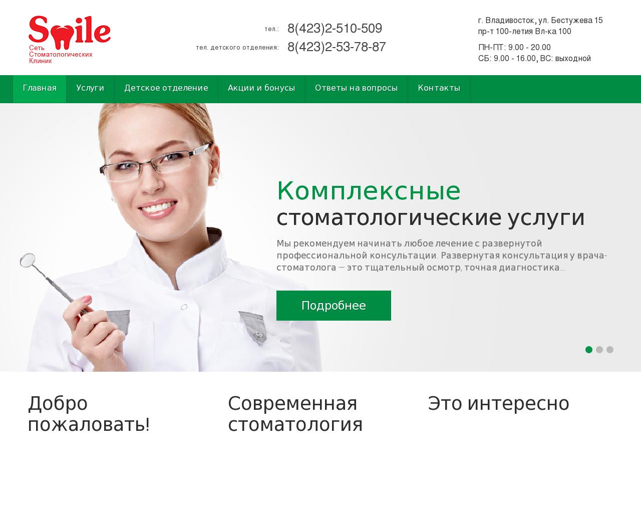 Изображение сайта smile-vl.ru в разрешении 1280x1024
