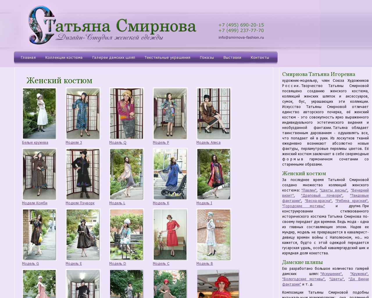 Изображение сайта smirnova-fashion.ru в разрешении 1280x1024