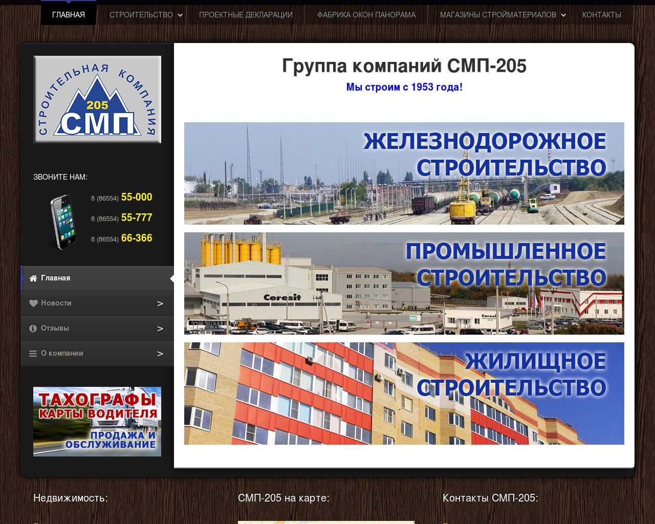 Изображение сайта smp205.ru в разрешении 1280x1024