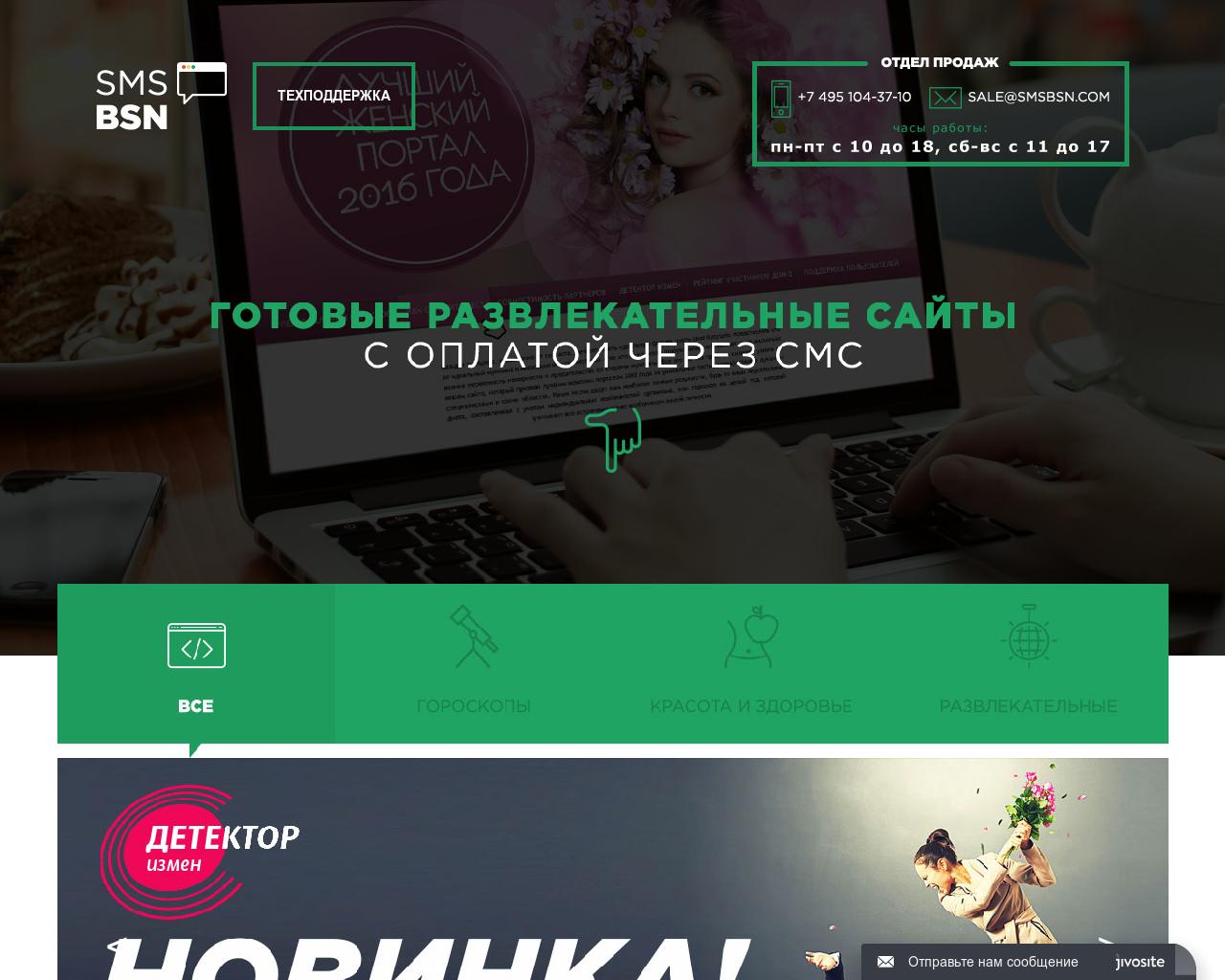 Изображение сайта smsbsn.ru в разрешении 1280x1024