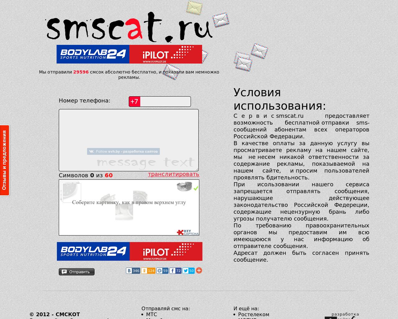 Изображение сайта smscat.ru в разрешении 1280x1024