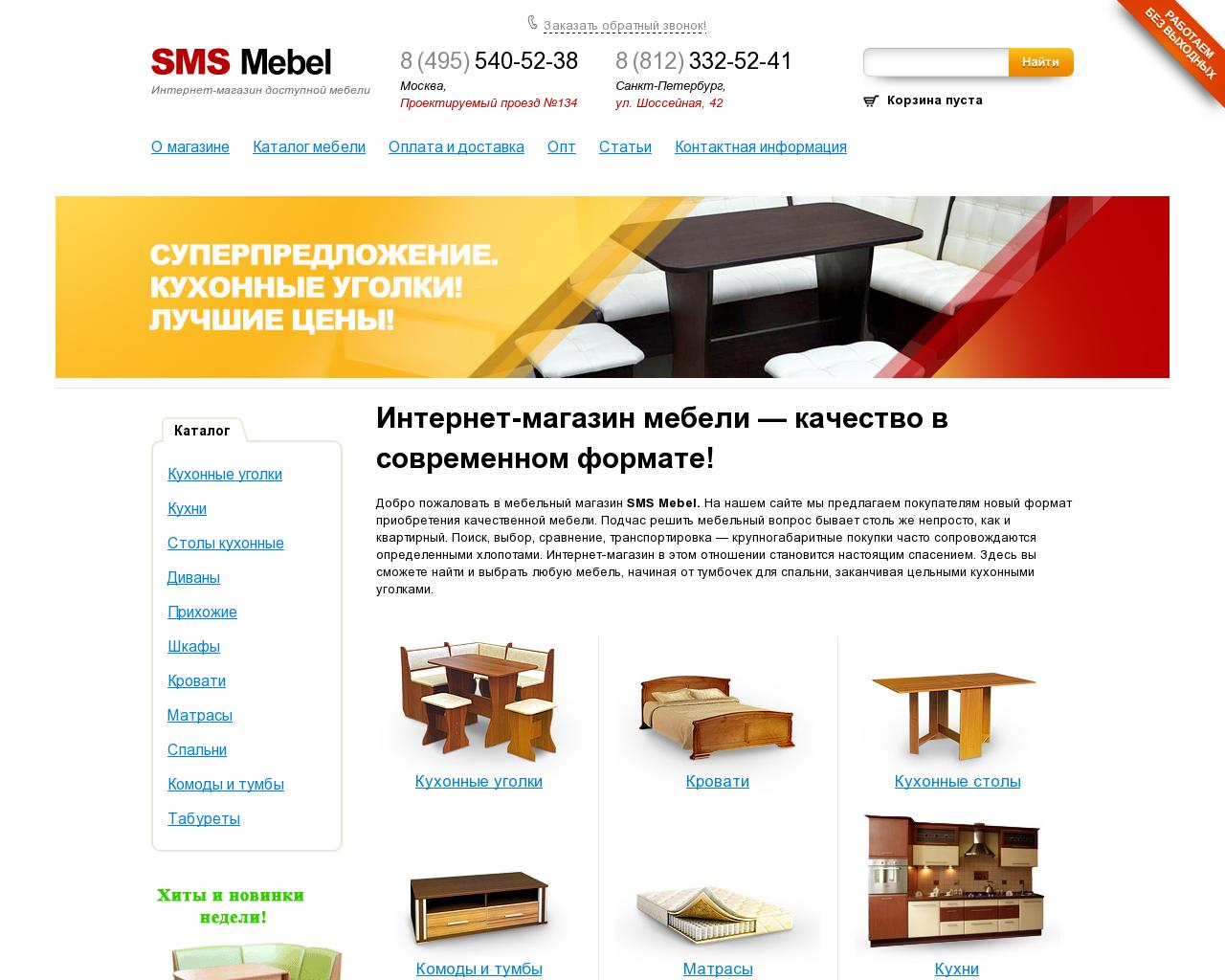 Изображение сайта smsmebel.ru в разрешении 1280x1024