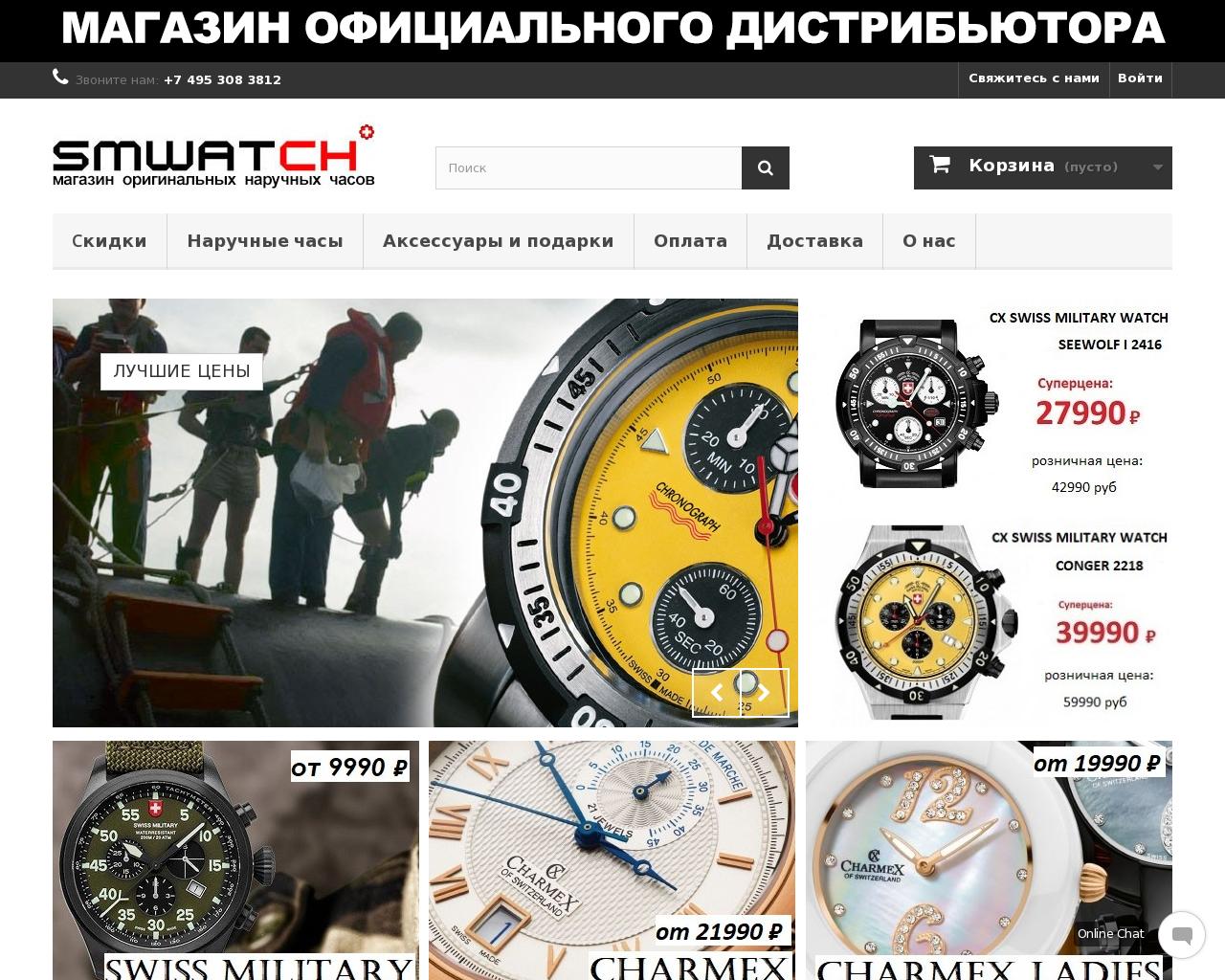 Изображение сайта smwatch.ru в разрешении 1280x1024