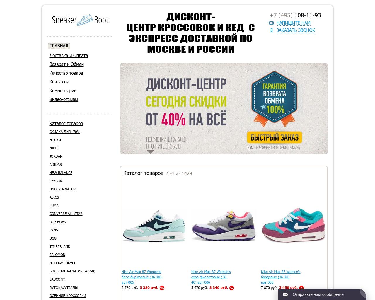 Изображение сайта sneaker-boot.ru в разрешении 1280x1024