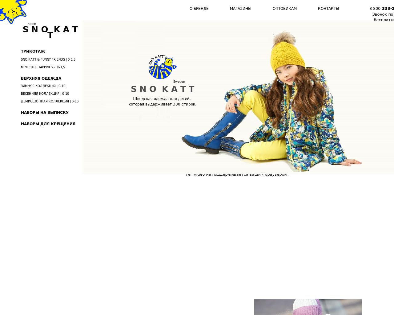 Изображение сайта snokatt.ru в разрешении 1280x1024