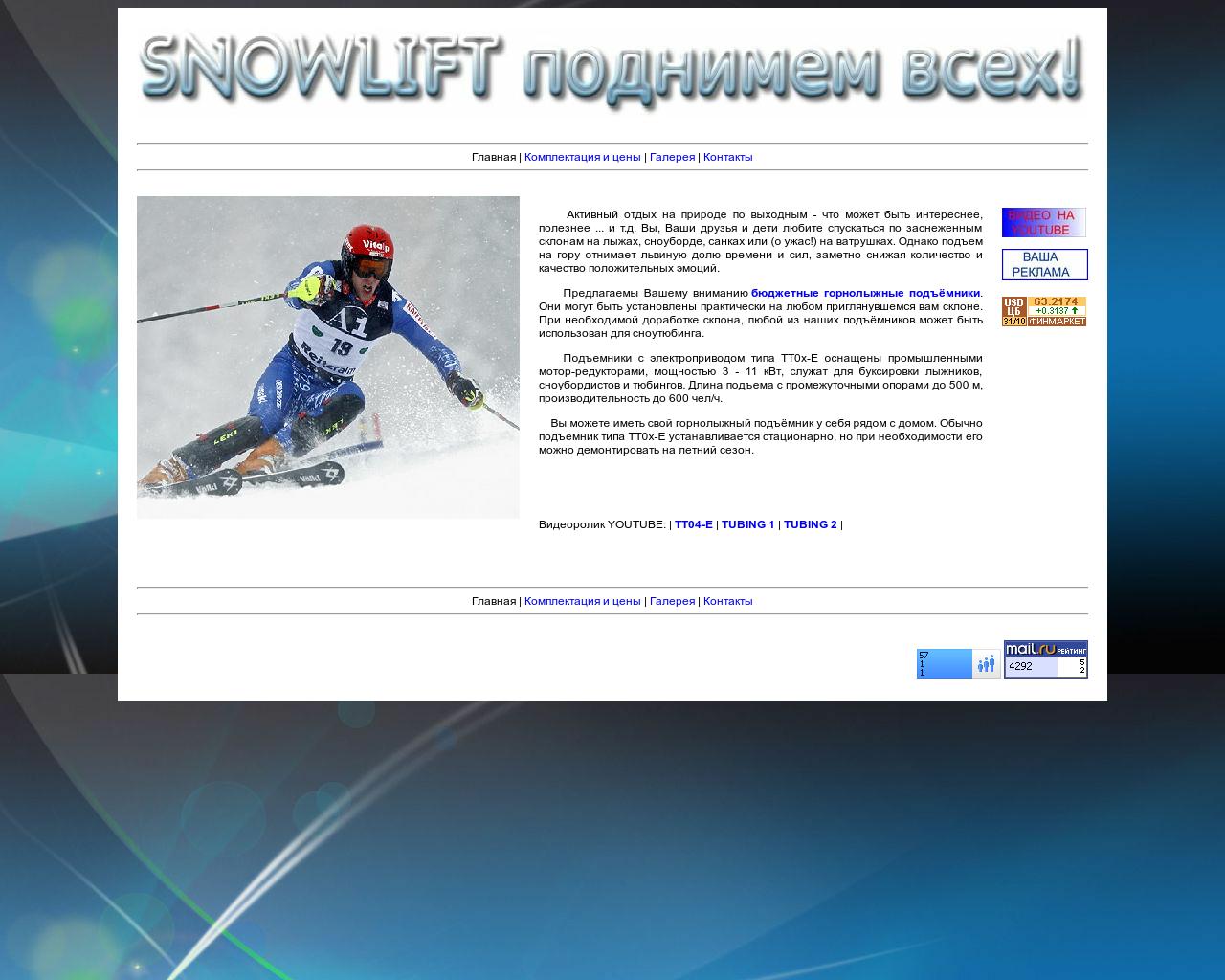 Изображение сайта snowlift.su в разрешении 1280x1024