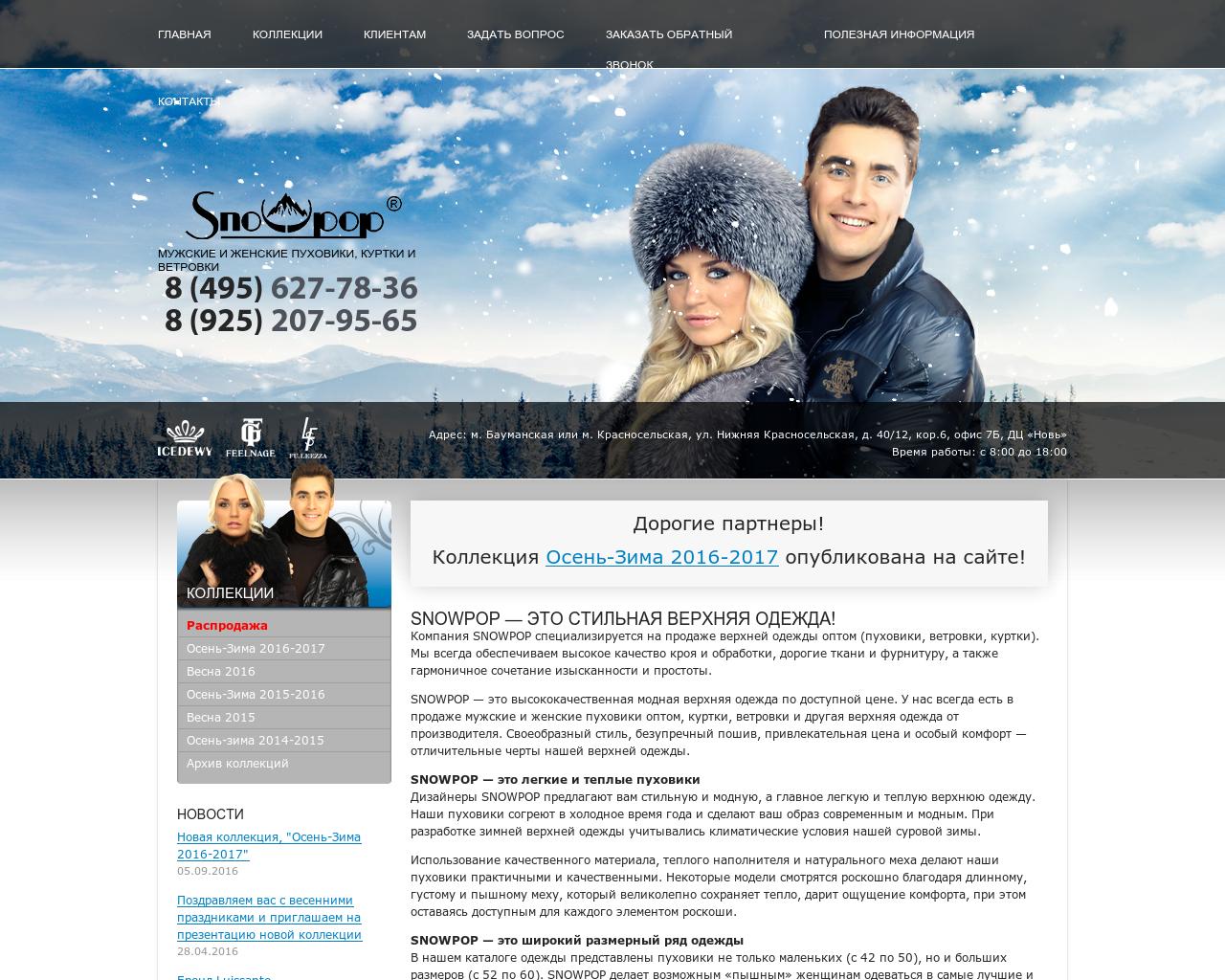 Изображение сайта snowpop.ru в разрешении 1280x1024