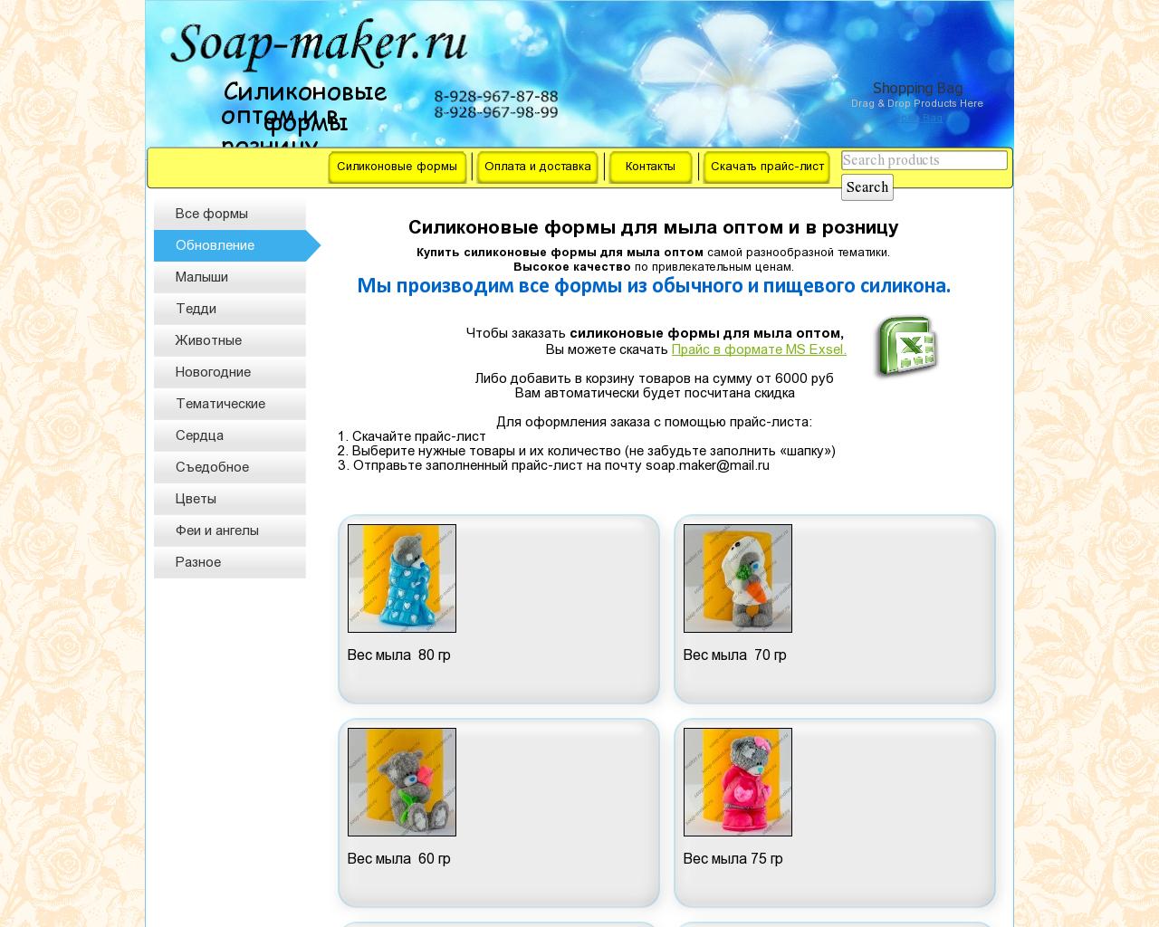 Изображение сайта soap-maker.ru в разрешении 1280x1024
